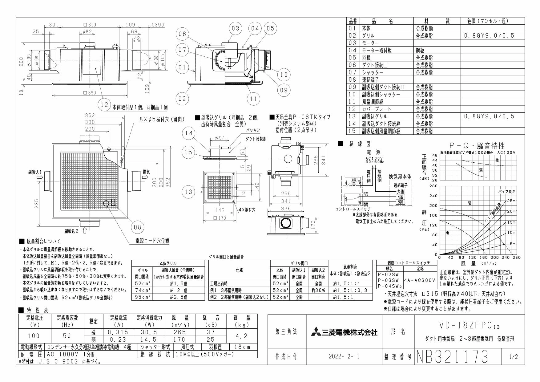 三菱電機 VD-18ZFPC13取扱説明書 施工説明書 納入仕様図 | 通販 プロ