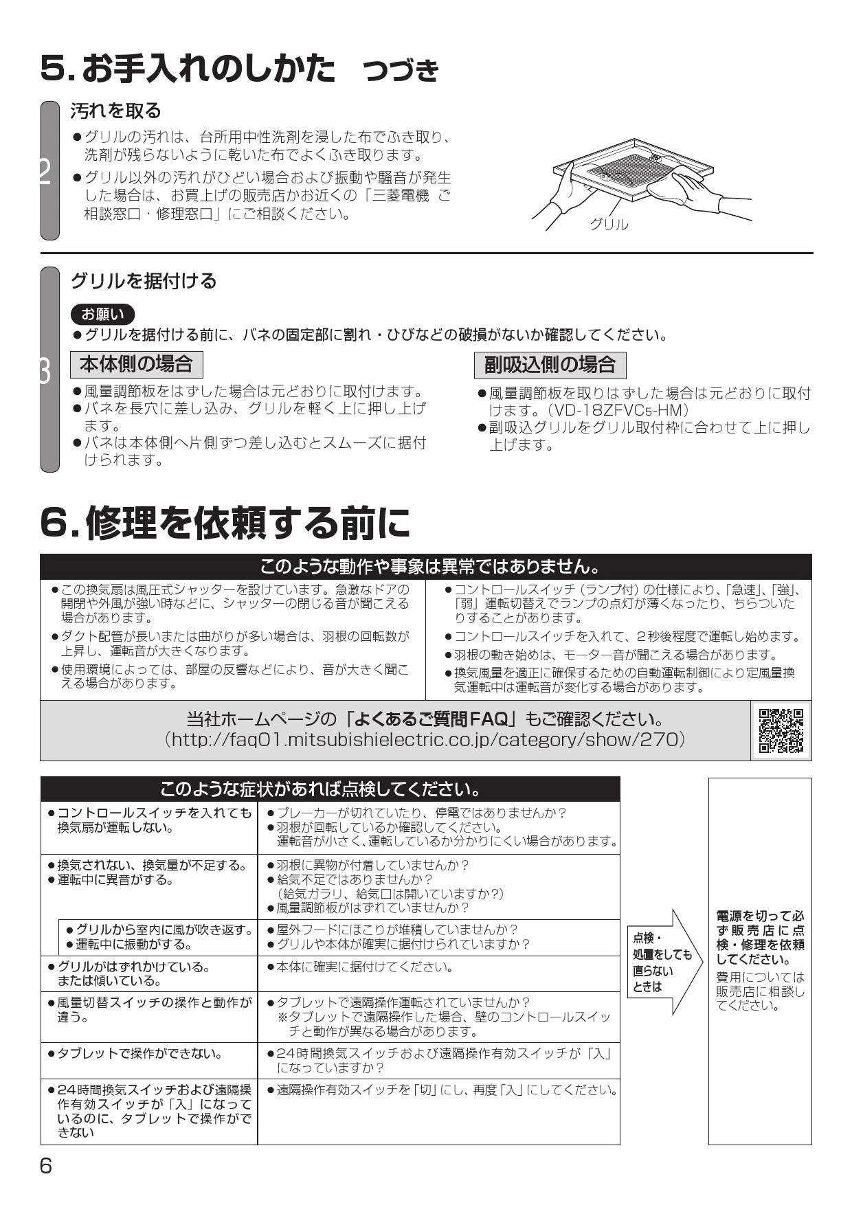 三菱電機 VD-18ZFVC5-HM取扱説明書 施工説明書 納入仕様図 | 通販 プロ