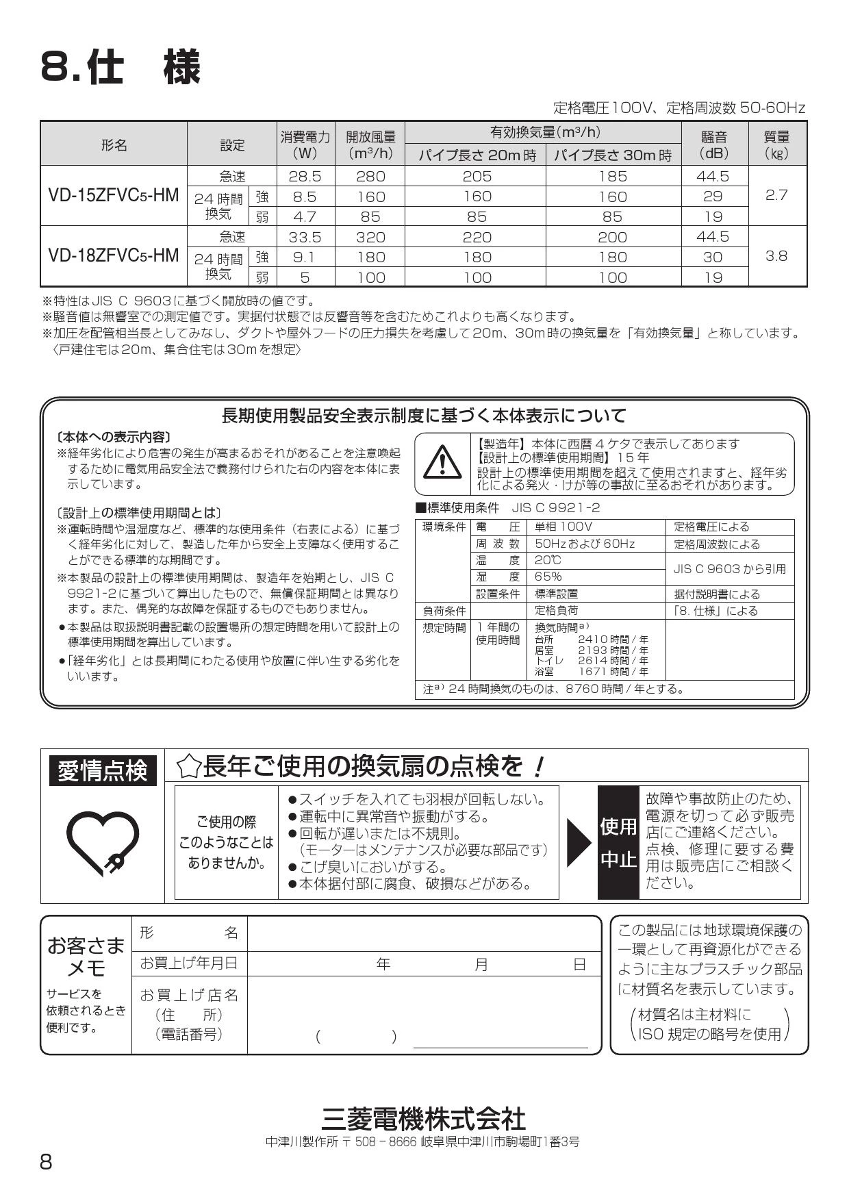 三菱電機 VD-18ZFVC5-HM取扱説明書 施工説明書 納入仕様図 | 通販 プロ