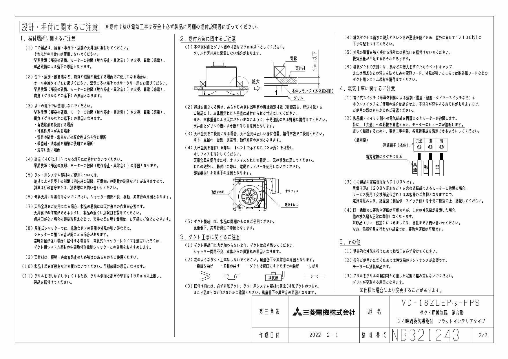 三菱電機 VD-18ZLEP13-FPS取扱説明書 施工説明書 納入仕様図 | 通販