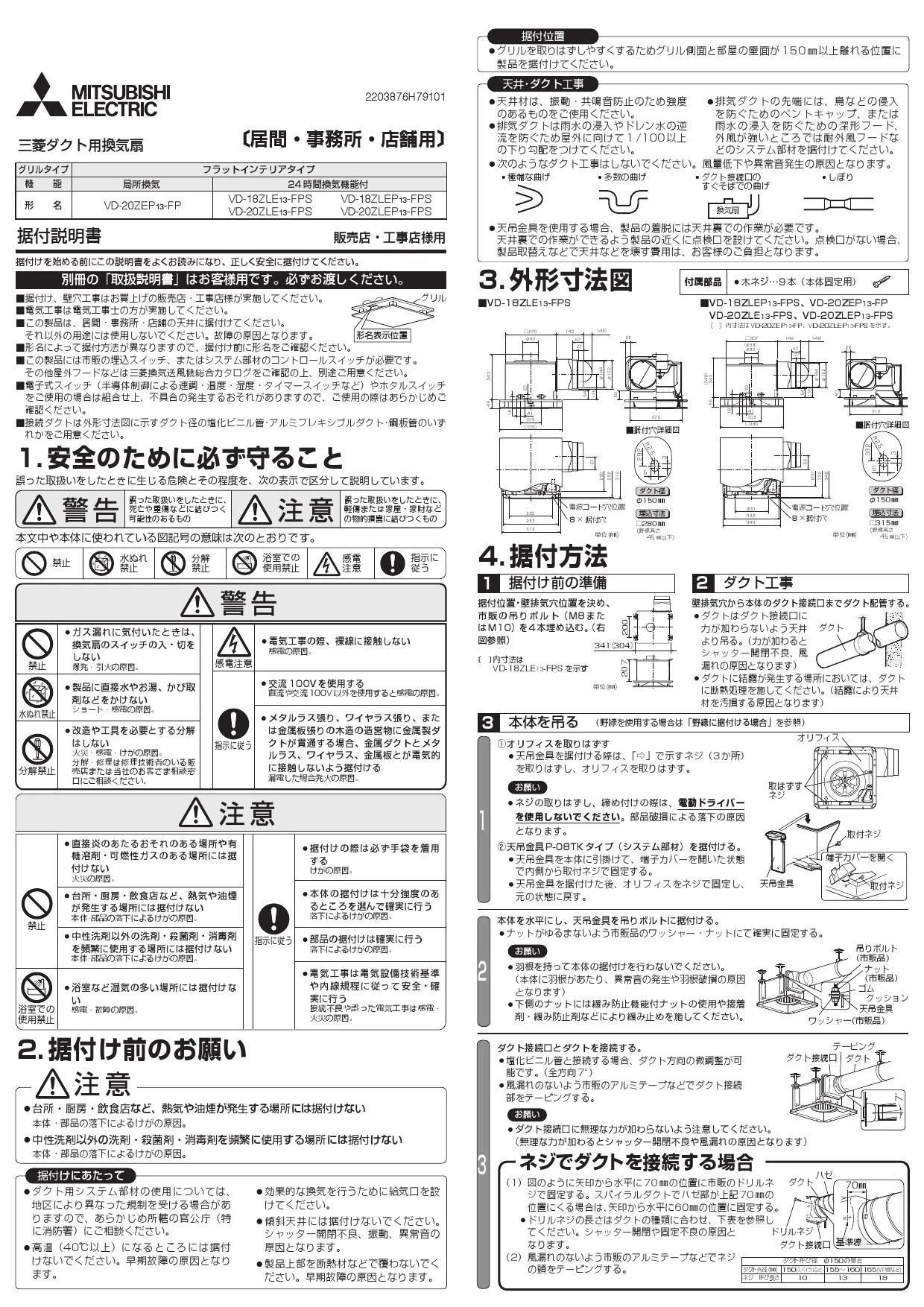 三菱電機 VD-18ZLEP13-FPS取扱説明書 施工説明書 納入仕様図 | 通販