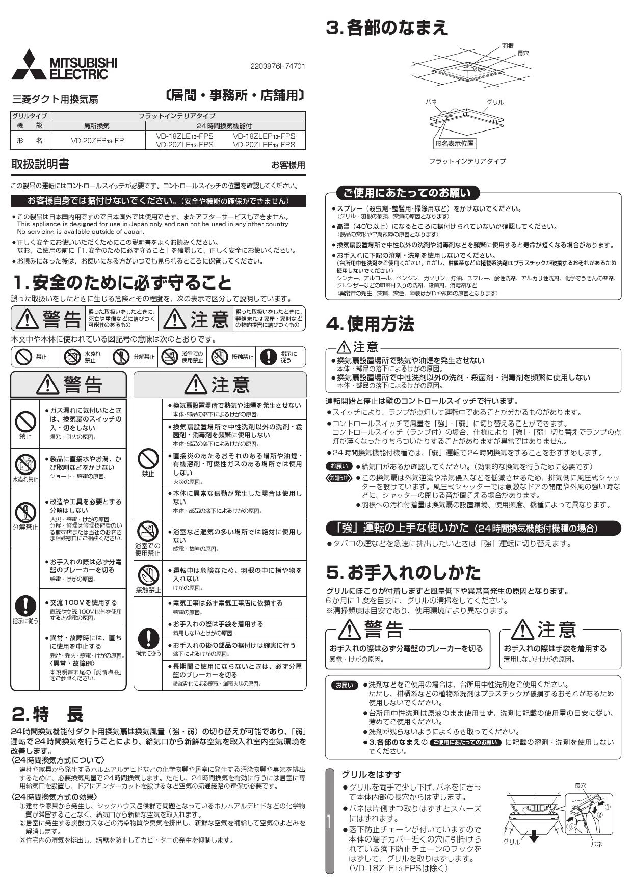 三菱電機 VD-18ZLEP13-FPS取扱説明書 施工説明書 納入仕様図 | 通販