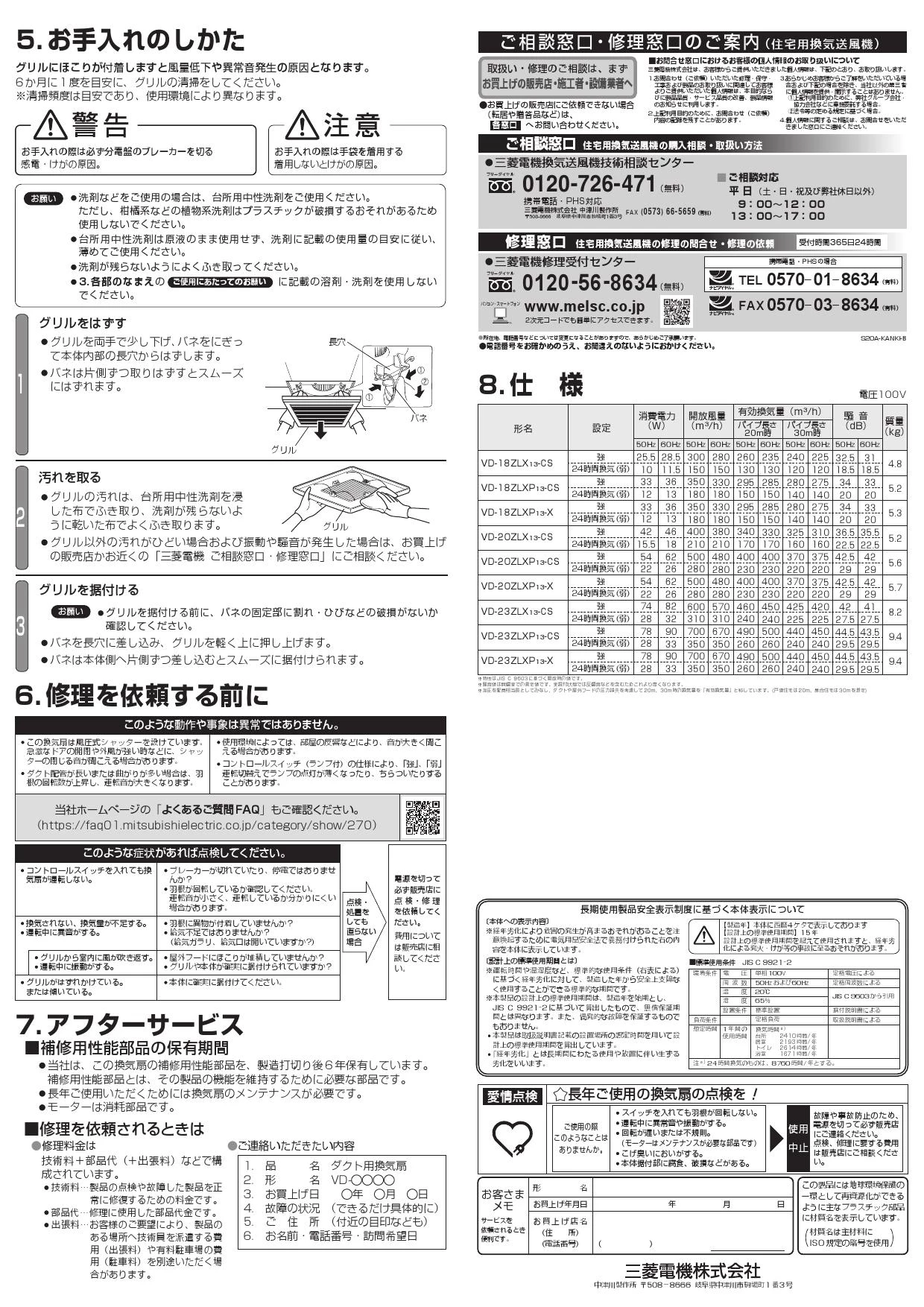 三菱電機 VD-18ZLX13-CS取扱説明書 施工説明書 納入仕様図 | 通販 プロ