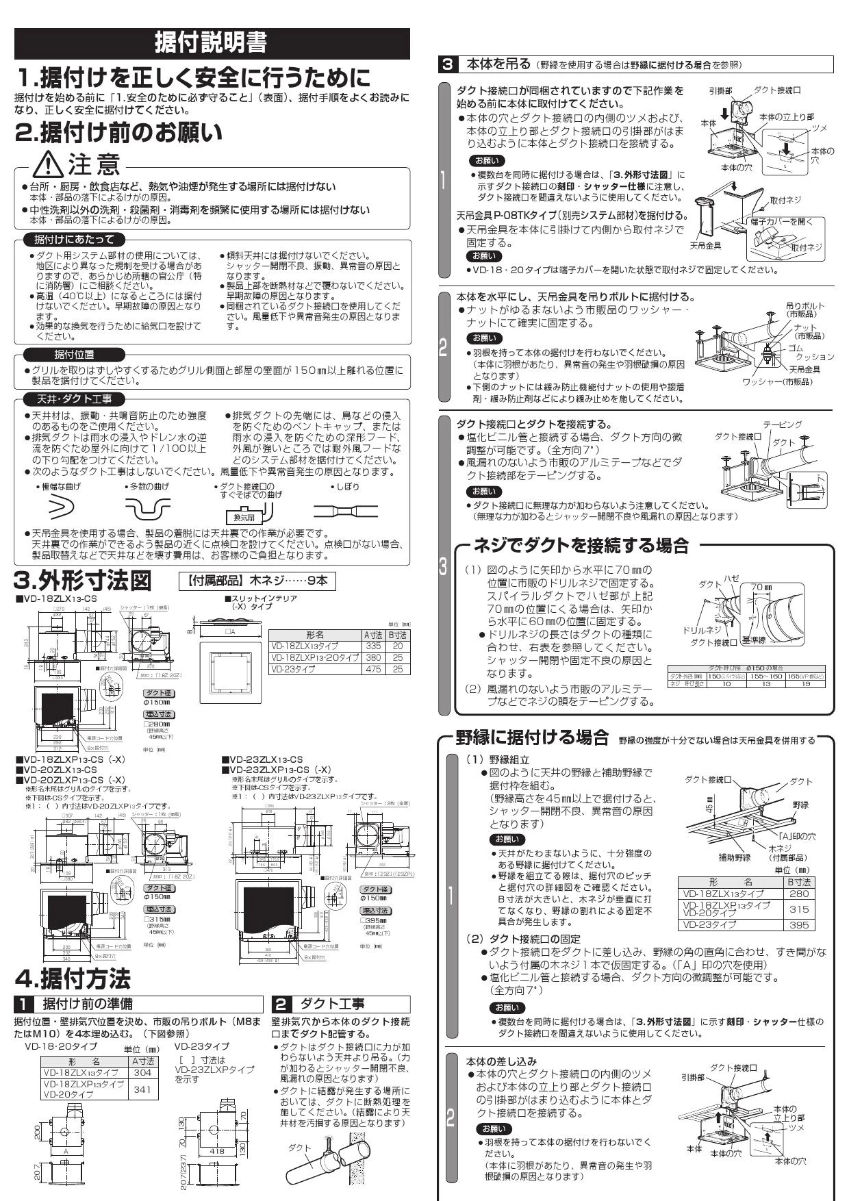 三菱電機 VD-18ZLX13-CS取扱説明書 施工説明書 納入仕様図 | 通販 プロ