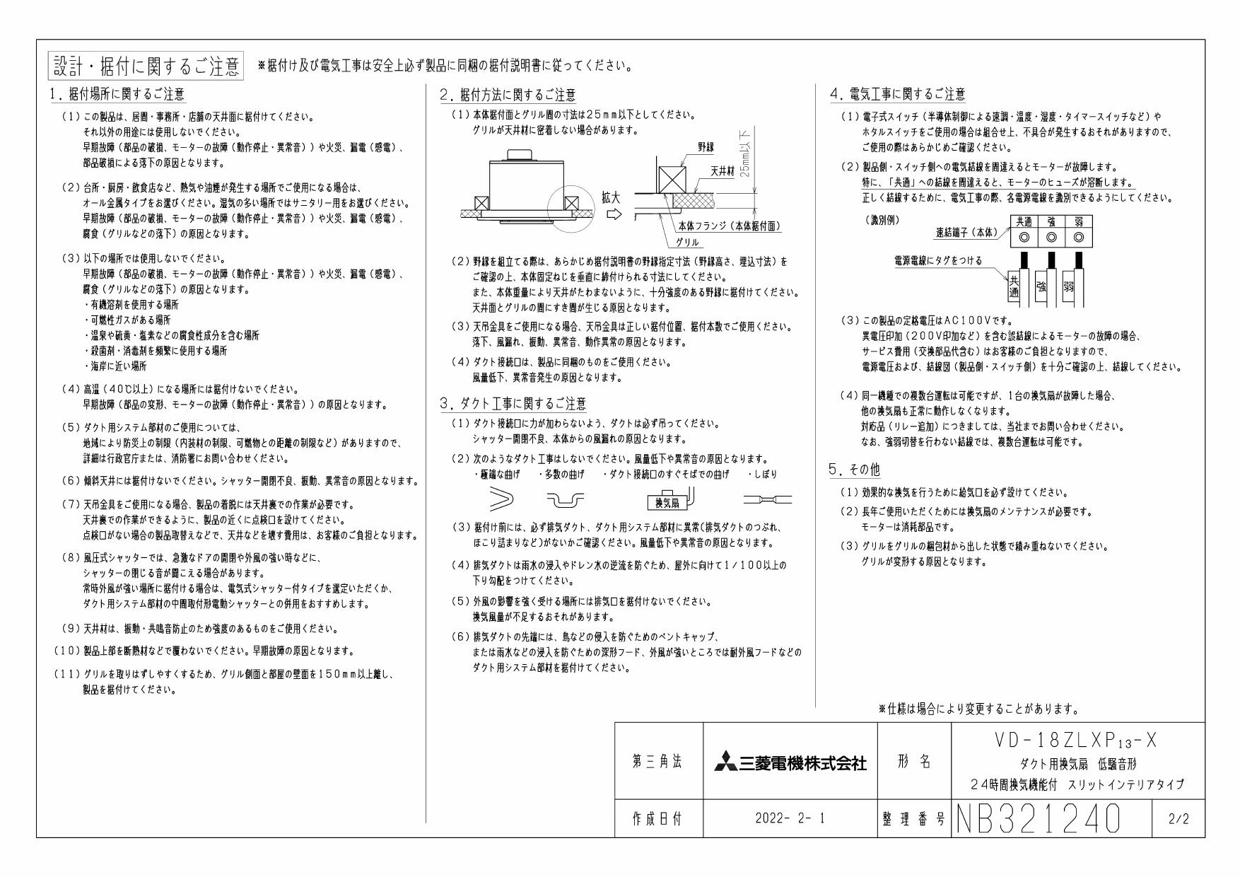 三菱電機 VD-18ZLXP13-X取扱説明書 施工説明書 納入仕様図 | 通販 プロ