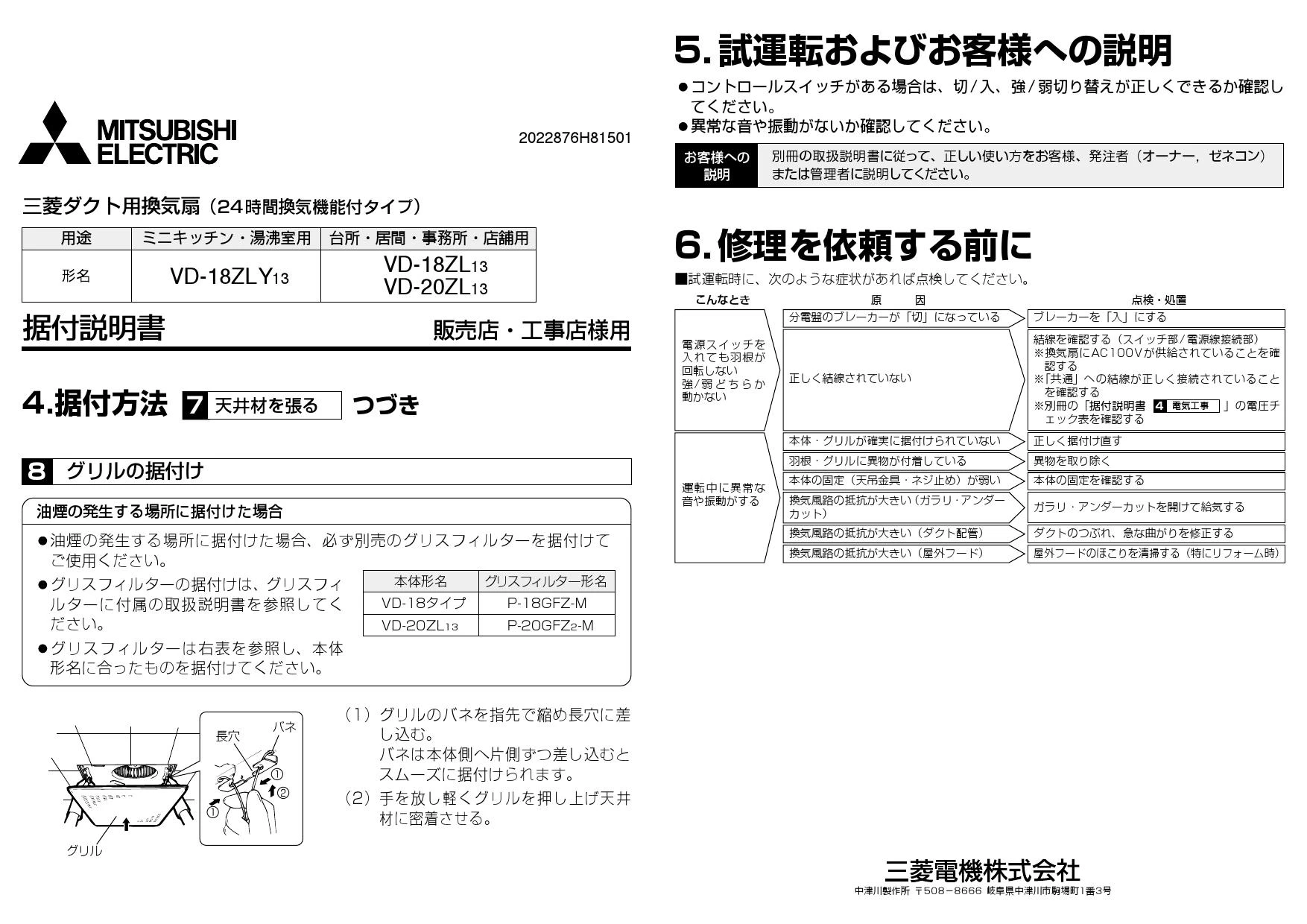 三菱電機 VD-18ZLY13取扱説明書 施工説明書 納入仕様図 | 通販 プロ