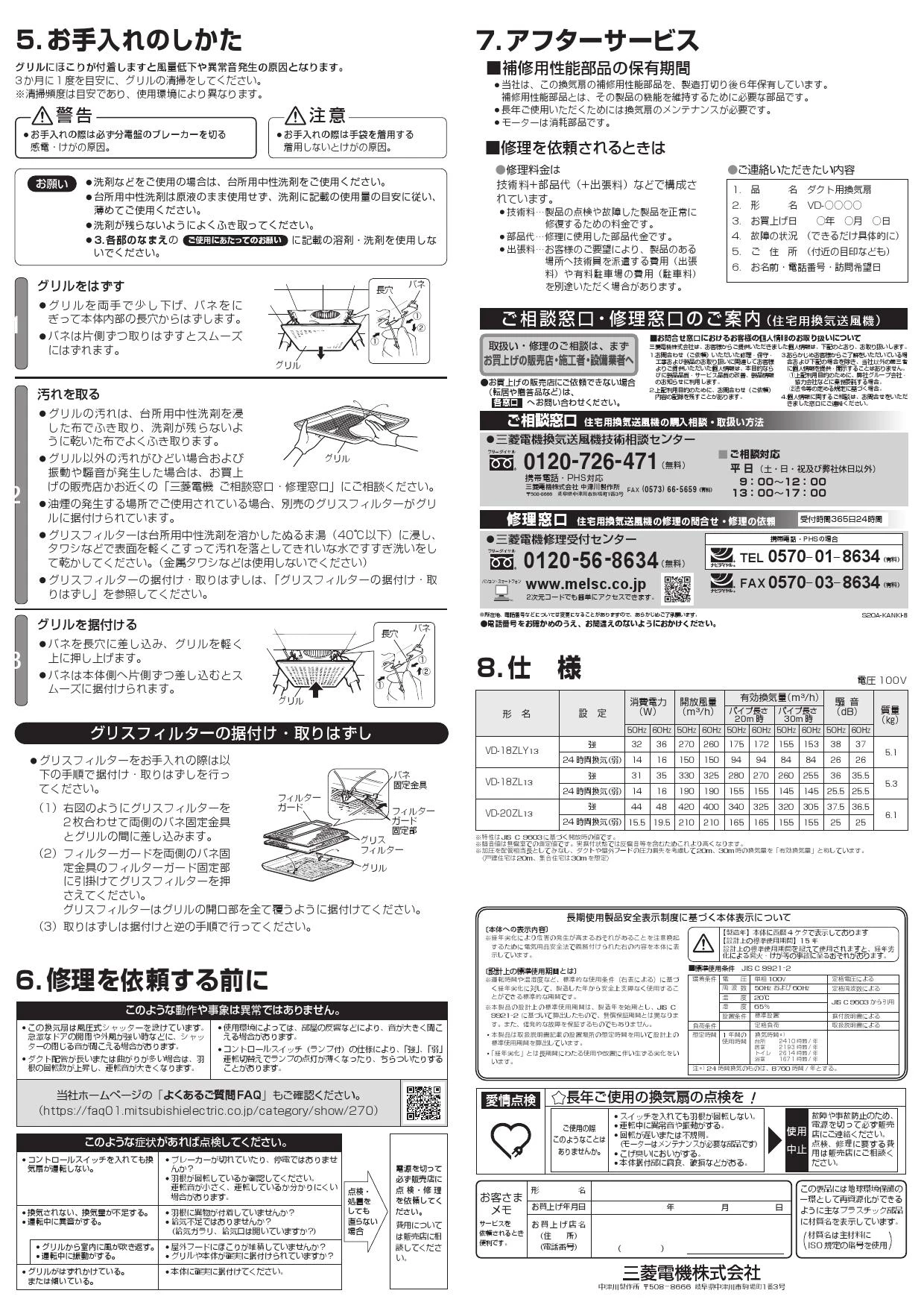 三菱電機 VD-18ZLY13取扱説明書 施工説明書 納入仕様図 | 通販 プロ