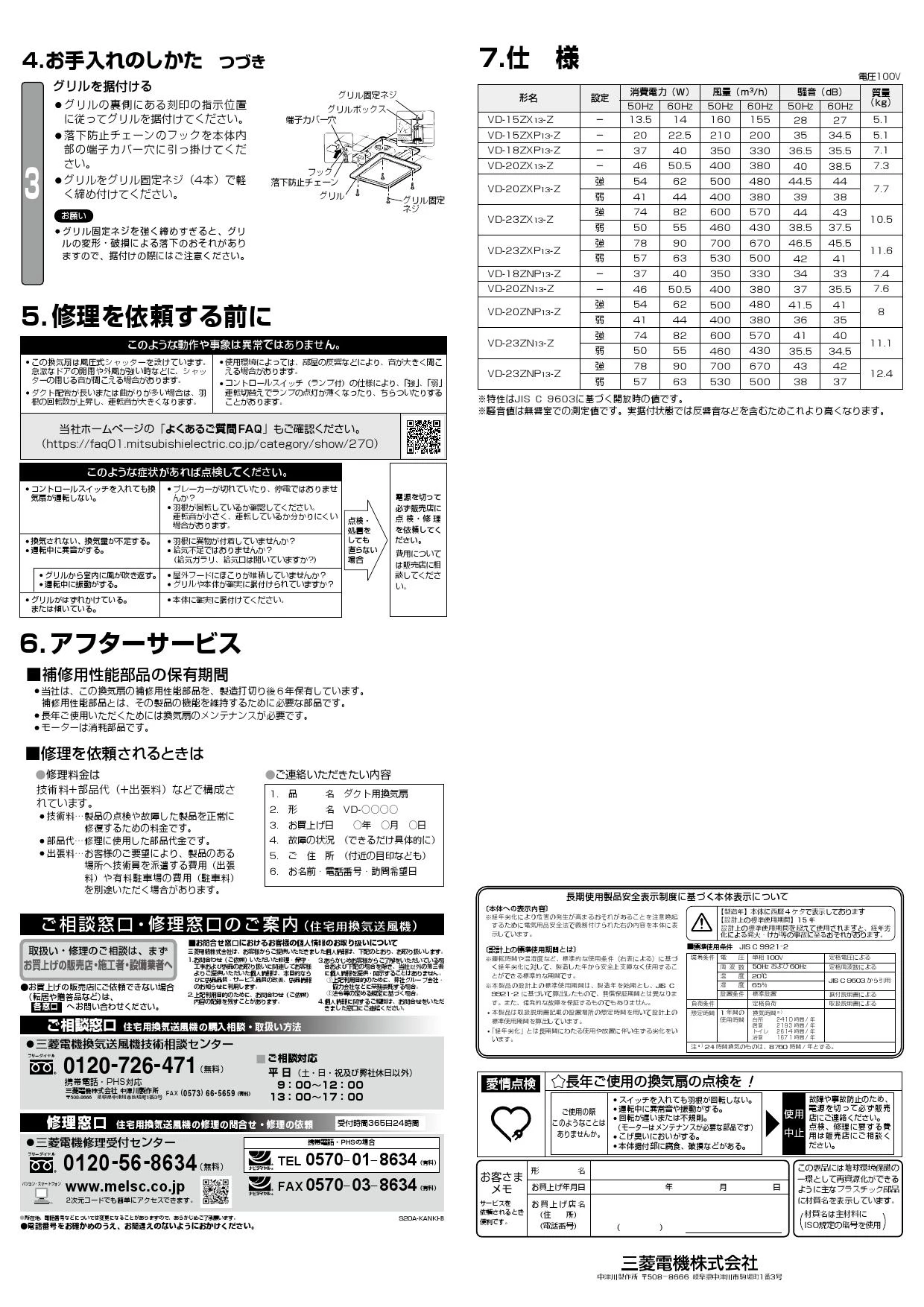 三菱電機 VD-18ZNP13-Z取扱説明書 施工説明書 納入仕様図 | 通販 プロ