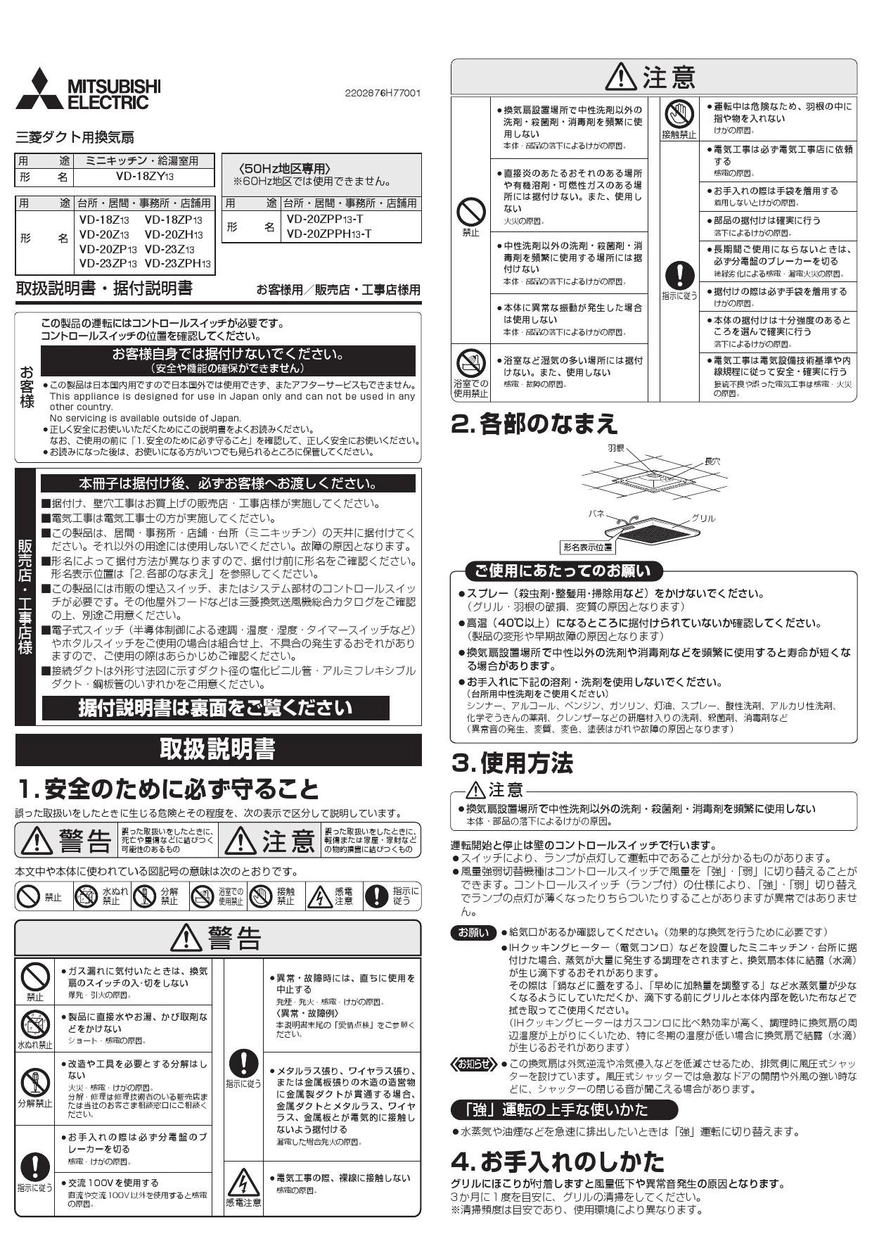 三菱電機 VD-18ZP13取扱説明書 施工説明書 納入仕様図 | 通販 プロ