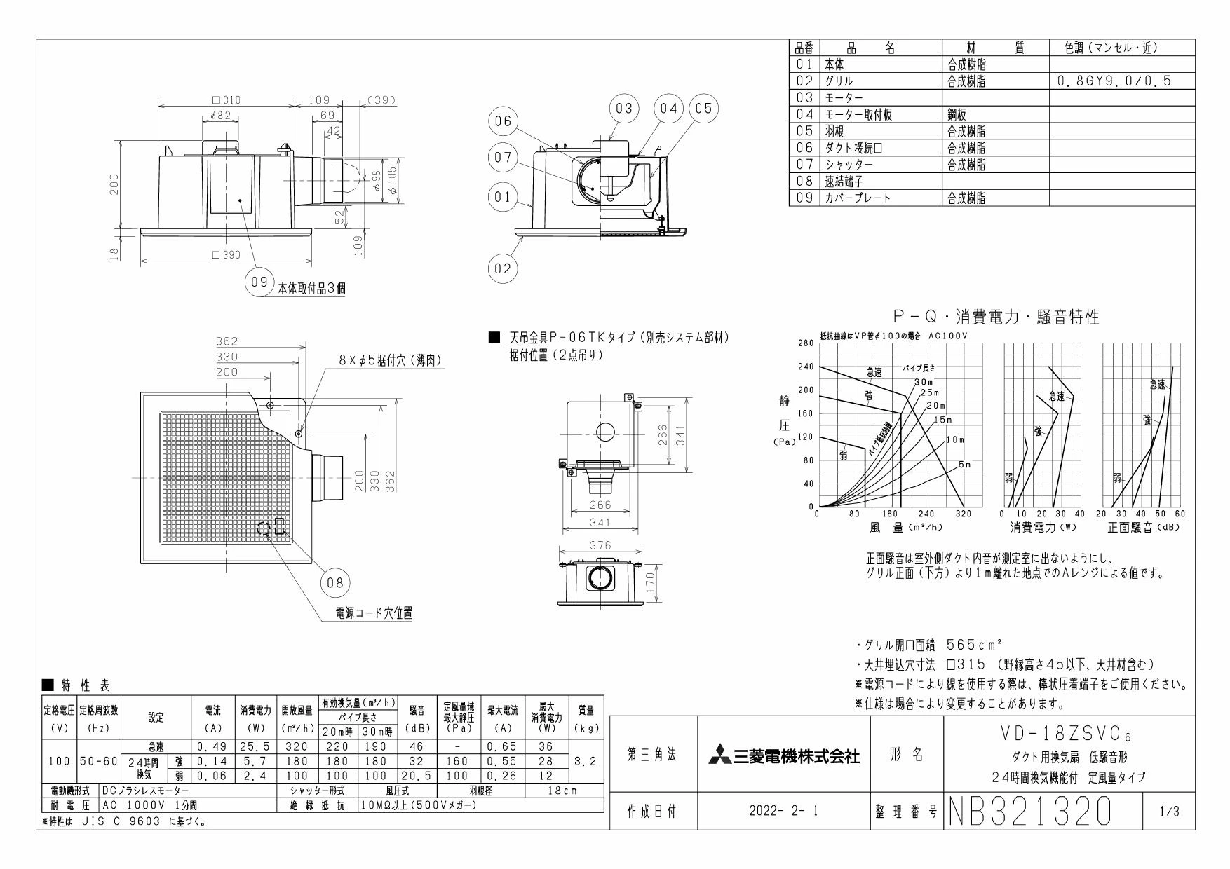 三菱電機 VD-18ZSVC6取扱説明書 施工説明書 納入仕様図 | 通販 プロ