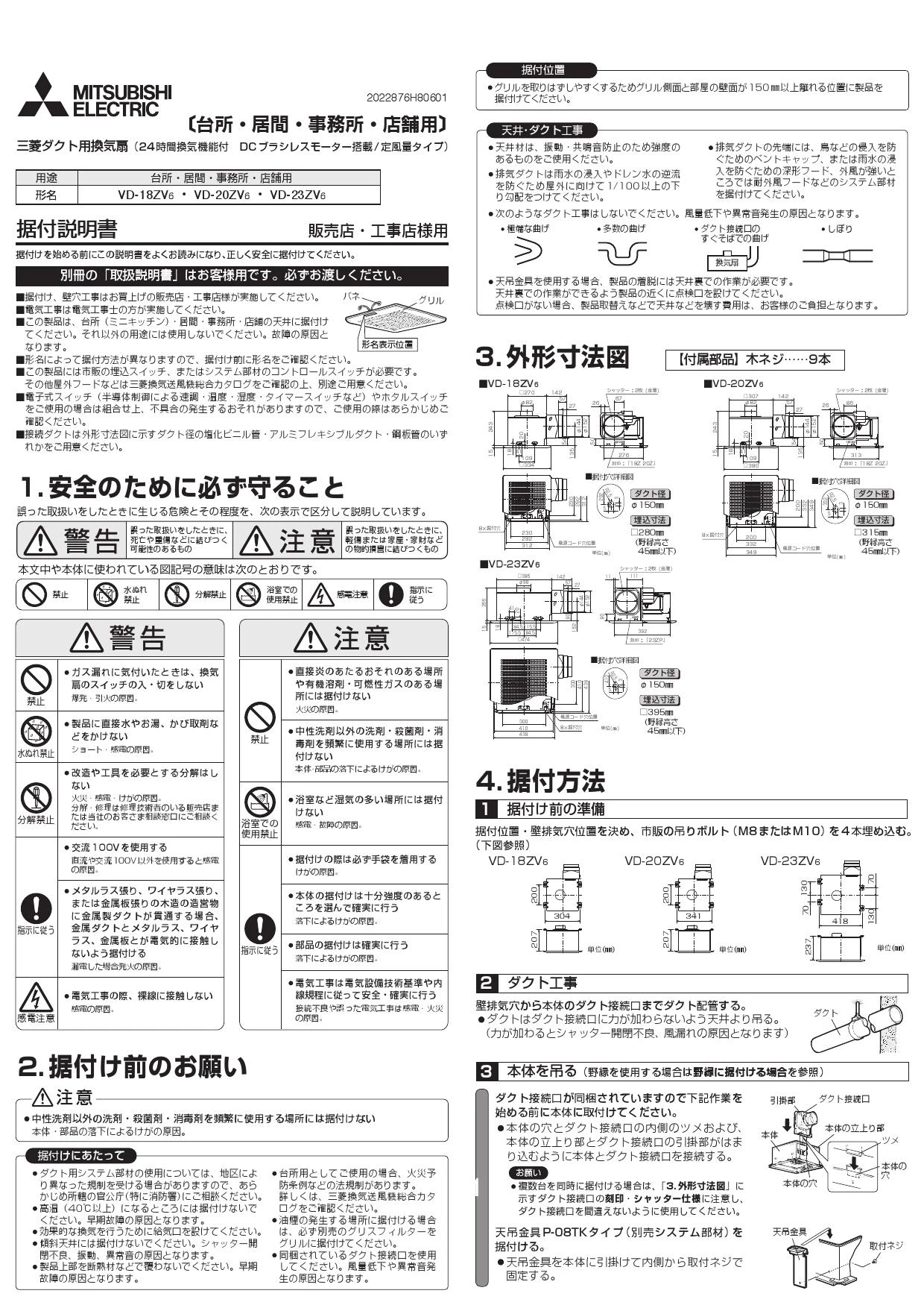 三菱電機 VD-18ZV6取扱説明書 施工説明書 納入仕様図 | 通販 プロ