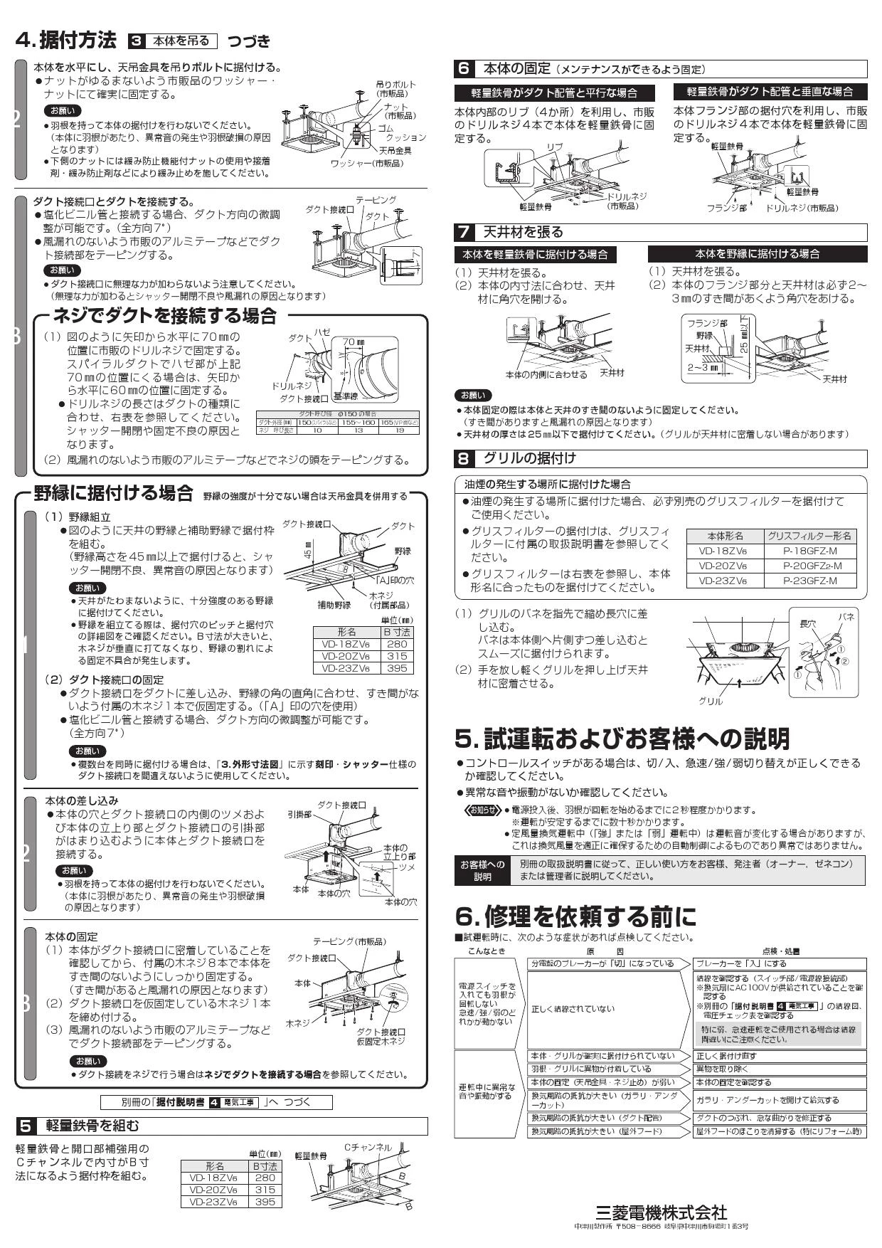 三菱電機 VD-18ZV6取扱説明書 施工説明書 納入仕様図 | 通販 プロ