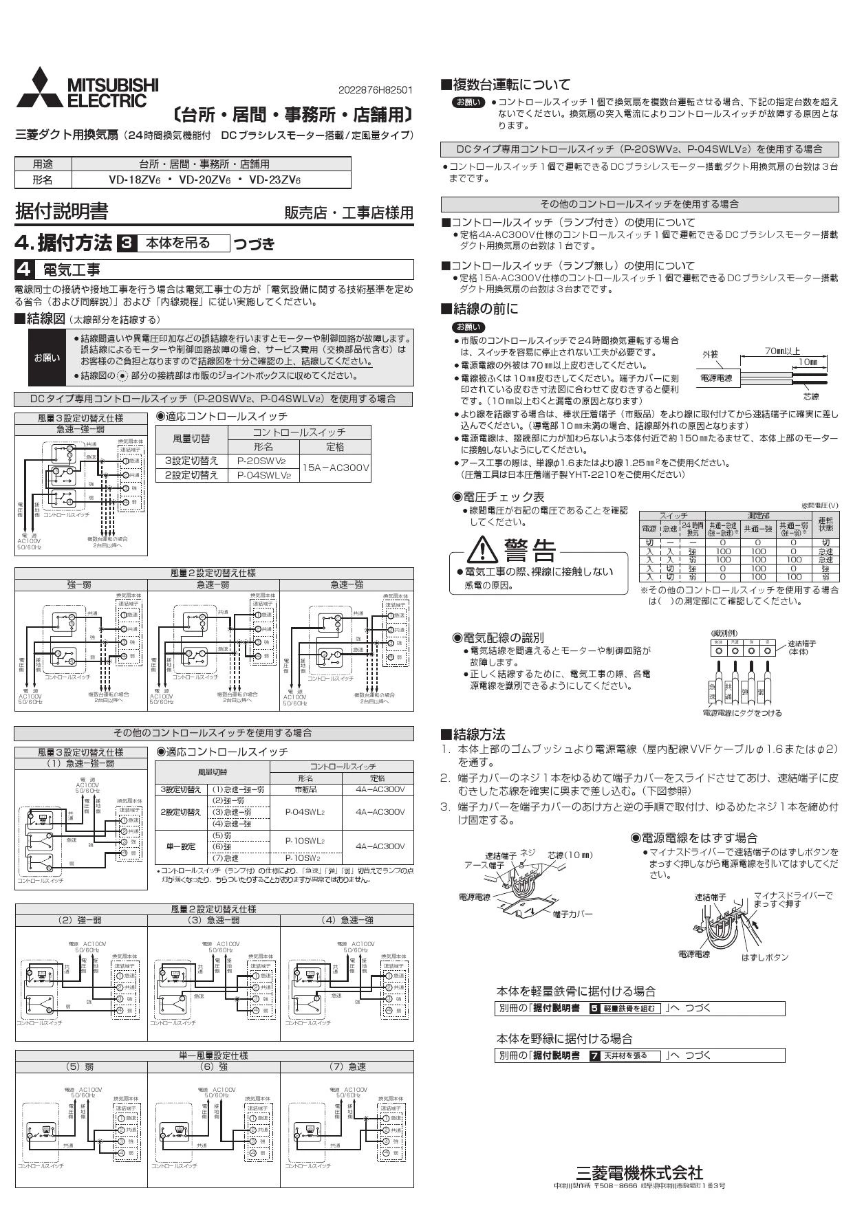 三菱電機 VD-18ZV6取扱説明書 施工説明書 納入仕様図 | 通販 プロ