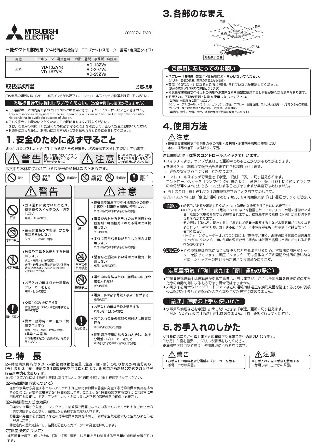 三菱電機 VD-18ZV6取扱説明書 施工説明書 納入仕様図 | 通販 プロ