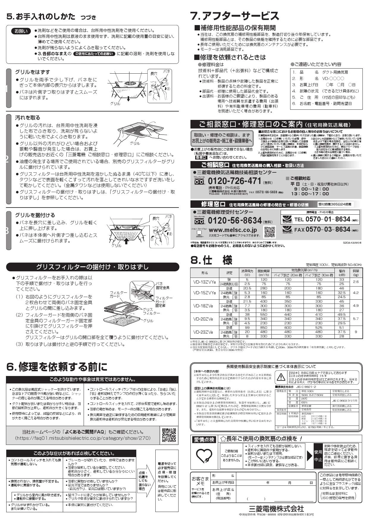 三菱電機 VD-18ZV6取扱説明書 施工説明書 納入仕様図 | 通販 プロ