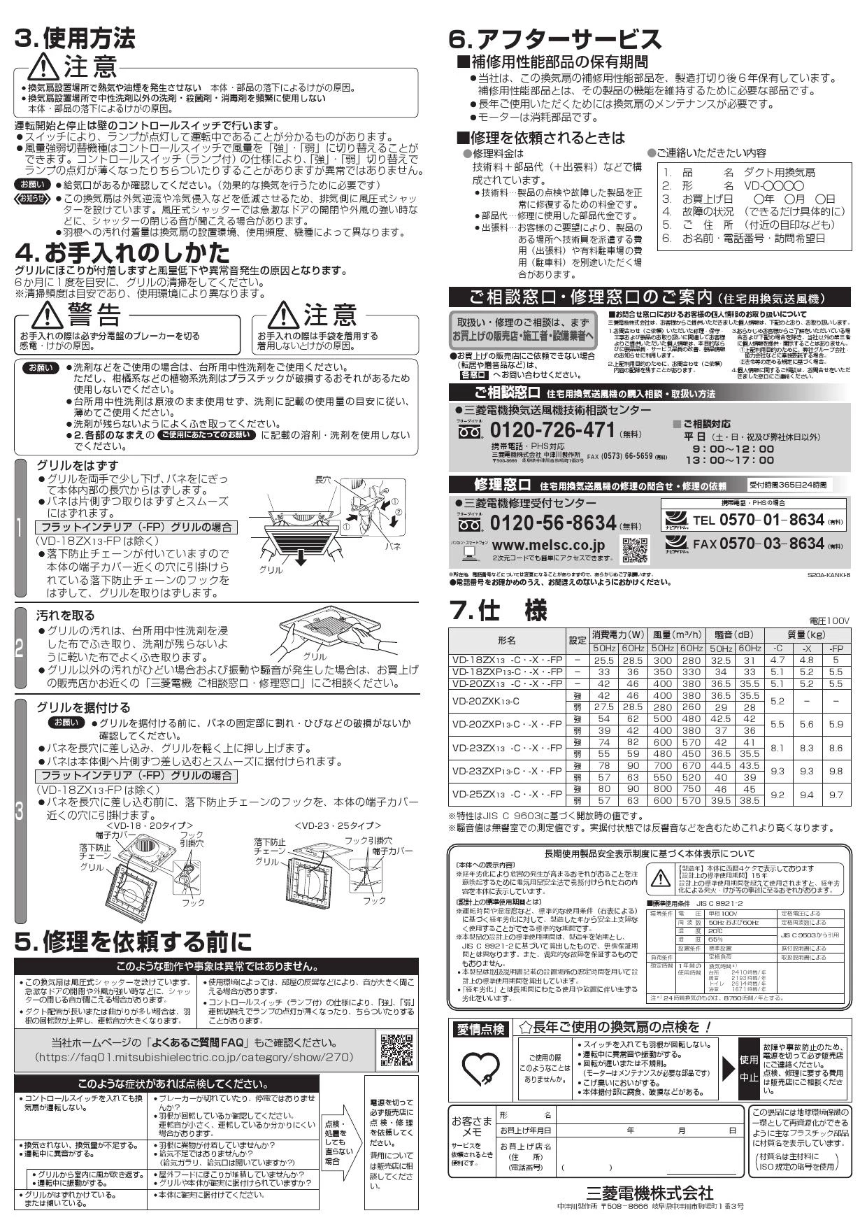 三菱電機 VD-18ZXP13-C取扱説明書 施工説明書 納入仕様図 | 通販 プロ