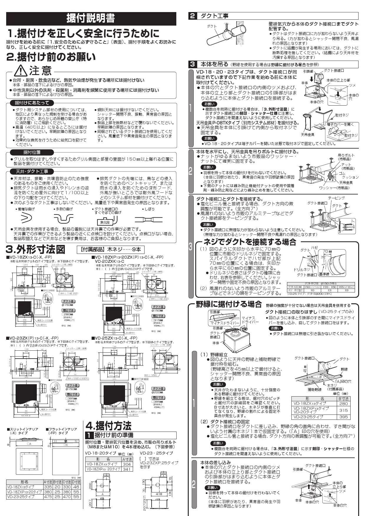 三菱電機 VD-18ZXP13-C取扱説明書 施工説明書 納入仕様図 | 通販 プロ