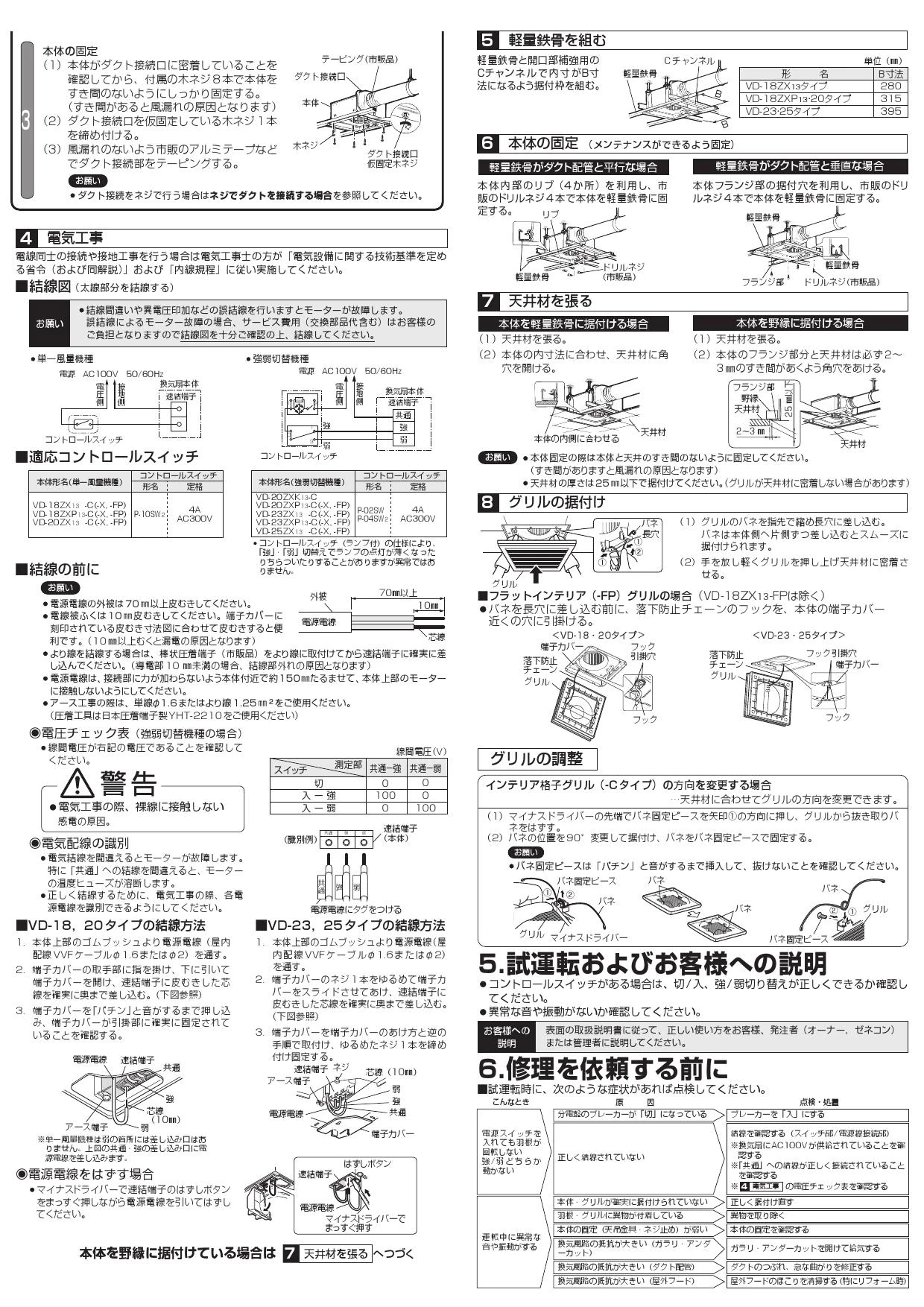 三菱電機 VD-18ZXP13-C取扱説明書 施工説明書 納入仕様図 | 通販 プロ