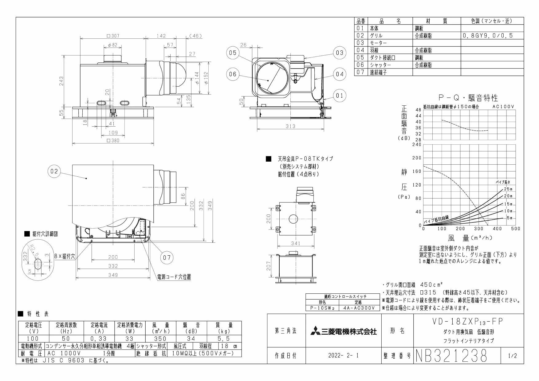 三菱電機 VD-18ZXP13-FP取扱説明書 施工説明書 納入仕様図 | 通販 プロ