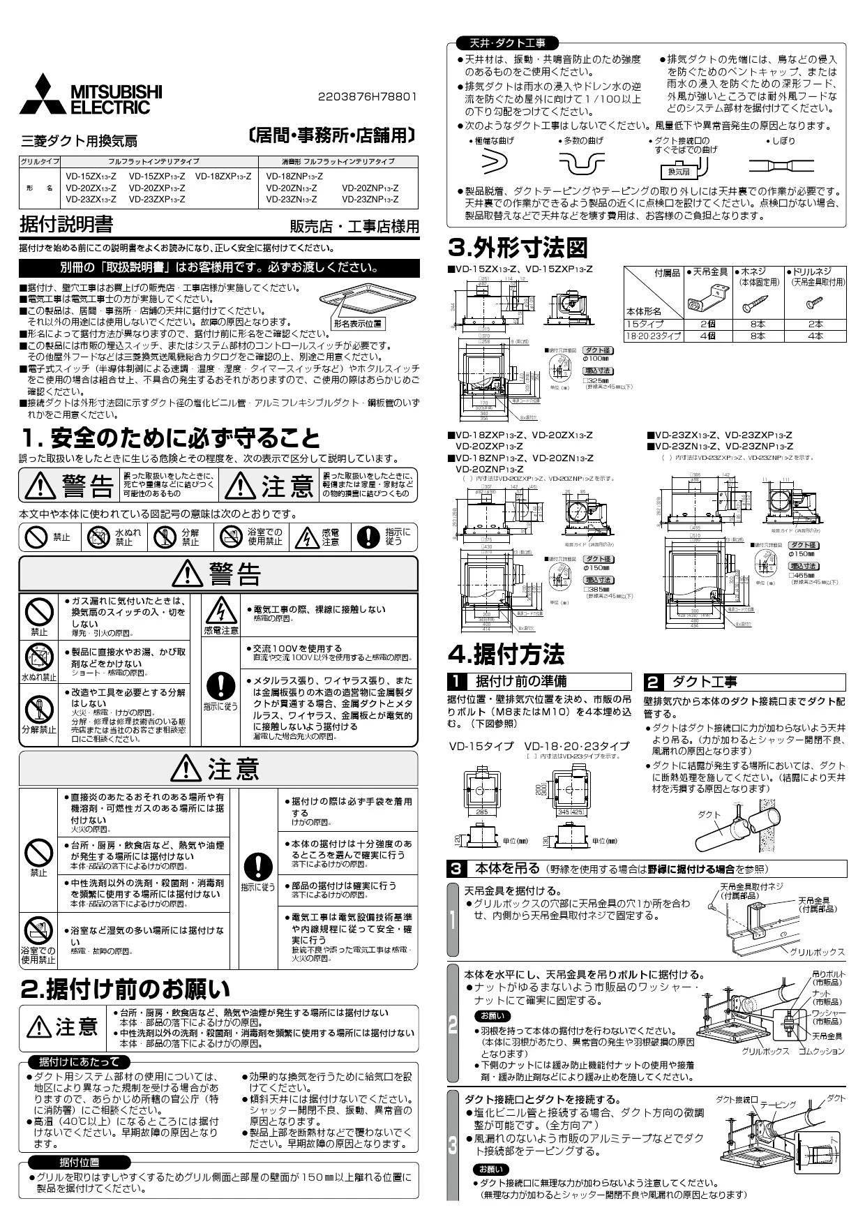 三菱電機 VD-18ZXP13-Z取扱説明書 施工説明書 納入仕様図 | 通販 プロ