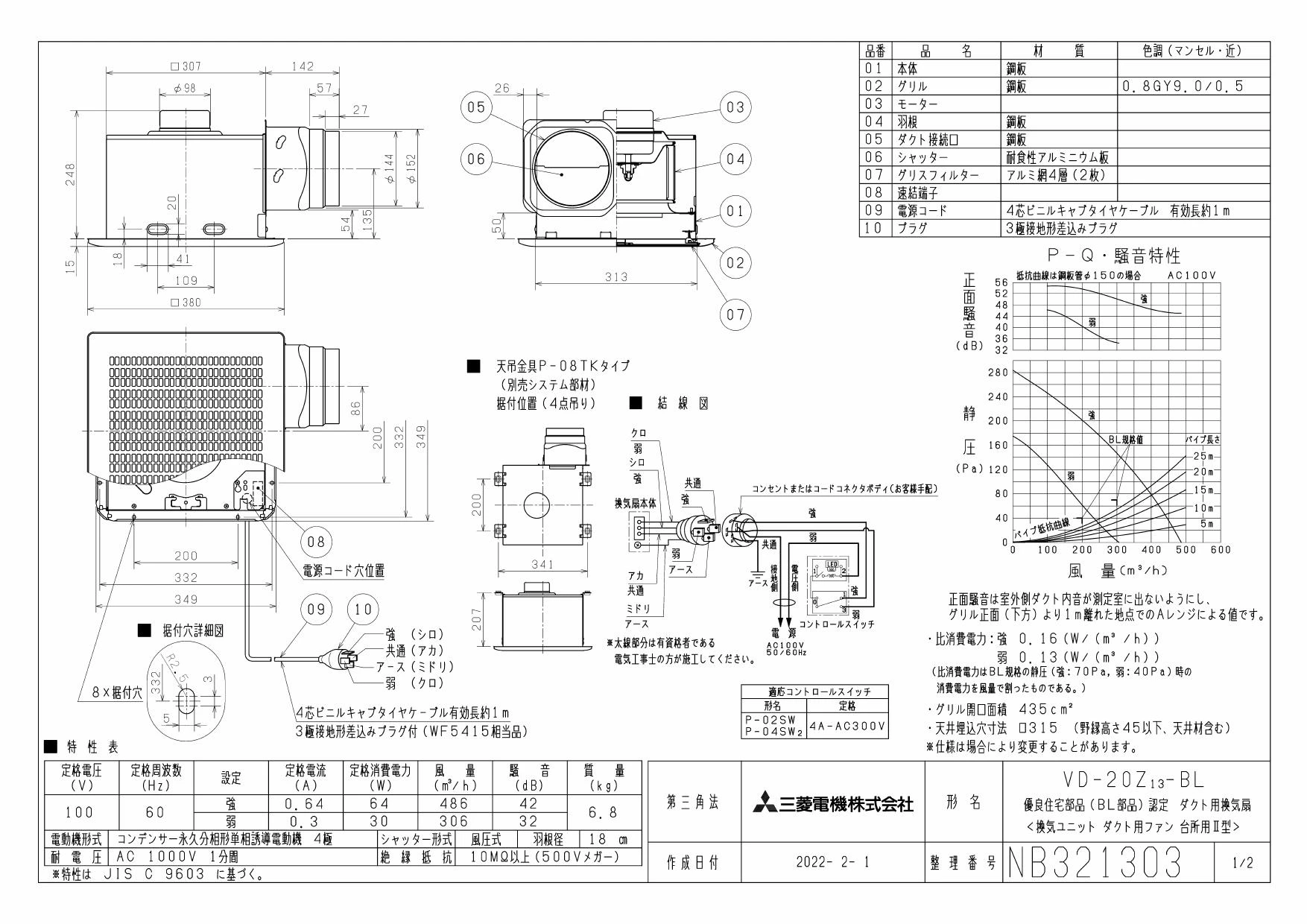 三菱電機 VD-20Z13-BL取扱説明書 施工説明書 納入仕様図 | 通販 プロ