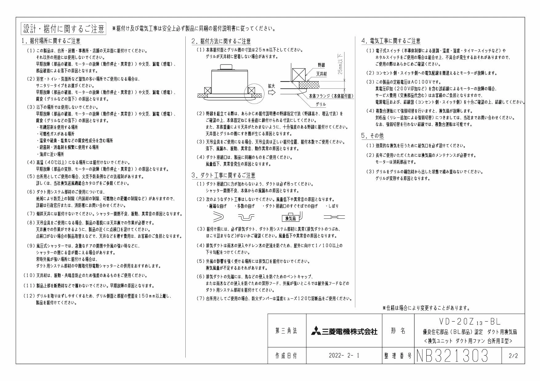 三菱電機 VD-20Z13-BL取扱説明書 施工説明書 納入仕様図 | 通販 プロ