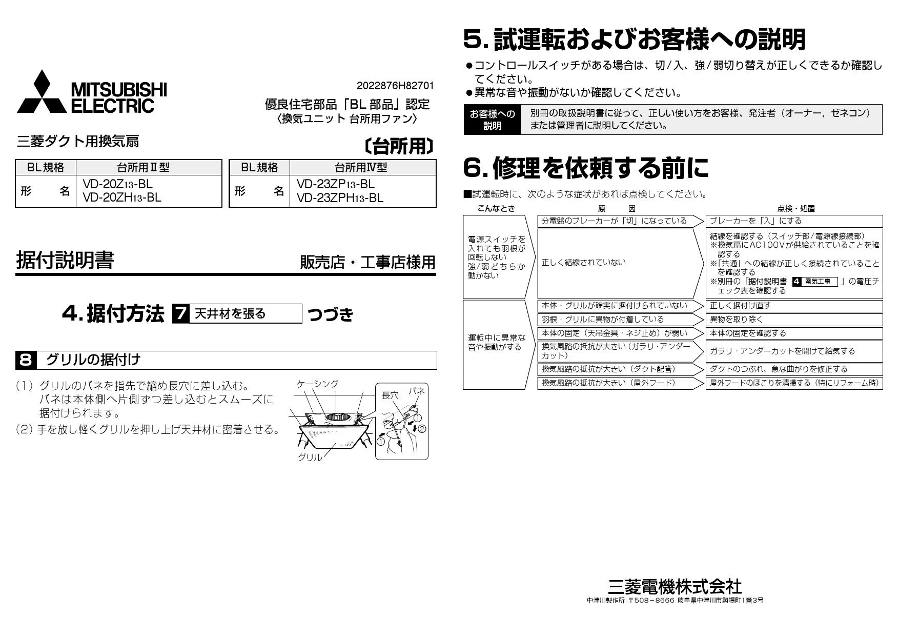 三菱電機 VD-20Z13-BL取扱説明書 施工説明書 納入仕様図 | 通販 プロ