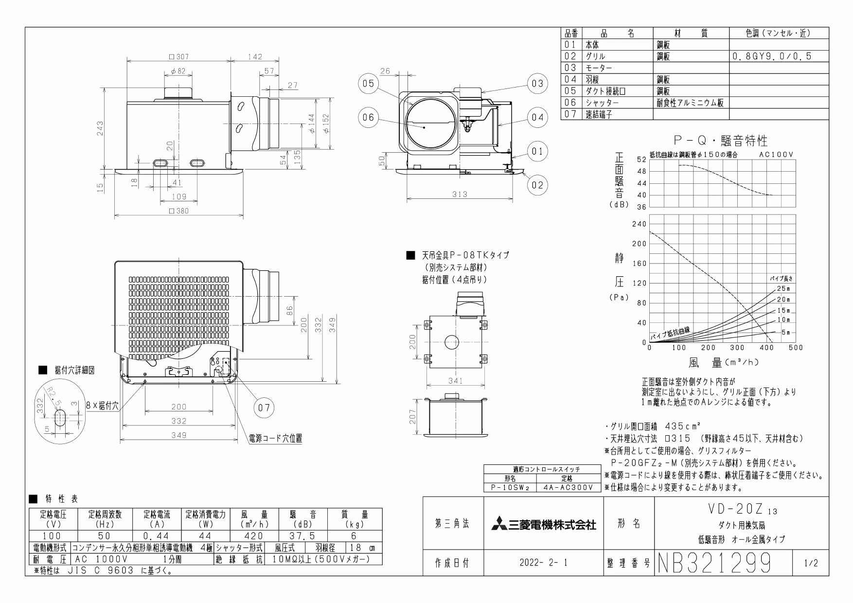 三菱電機 VD-20Z13取扱説明書 施工説明書 納入仕様図 | 通販 プロ