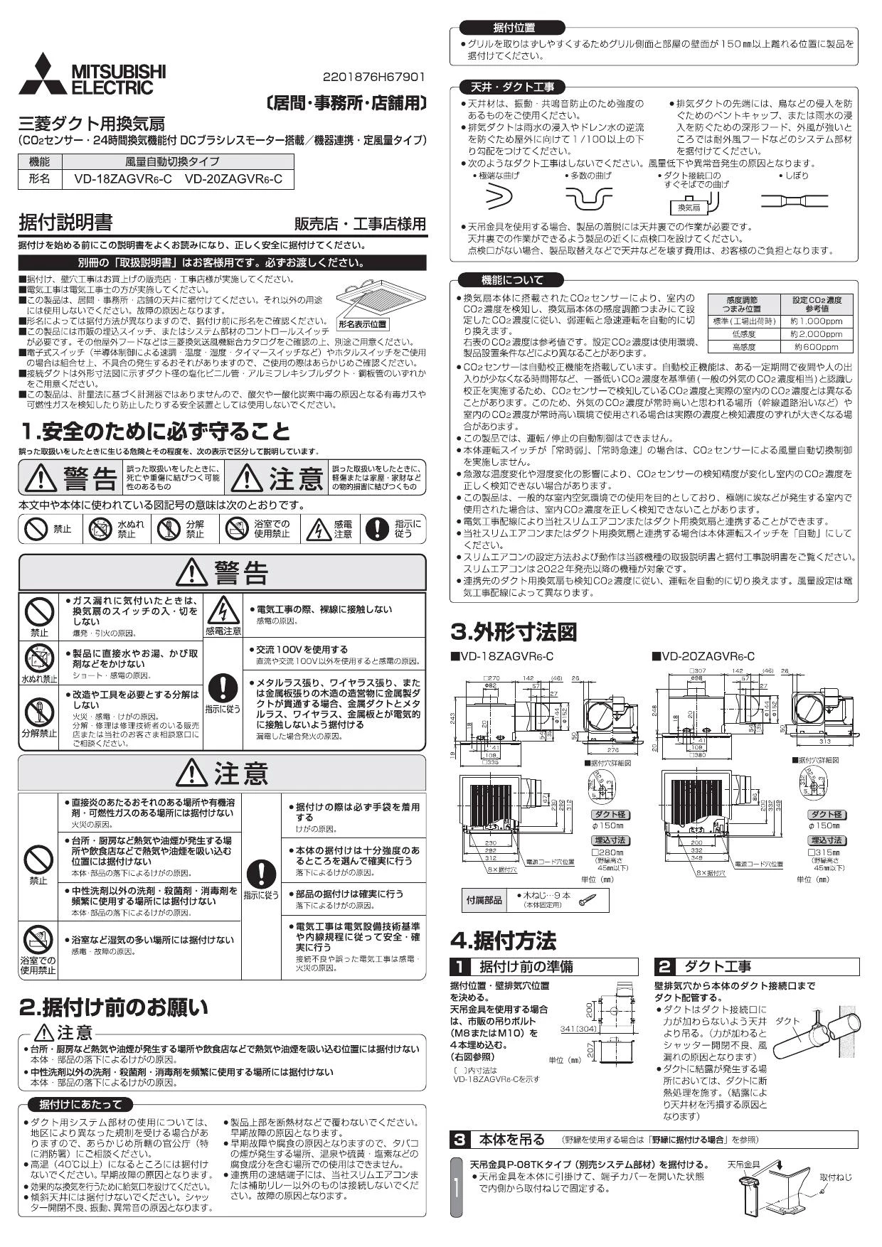 三菱電機 VD-20ZAGVR6-C取扱説明書 施工説明書 納入仕様図 | 通販 プロ