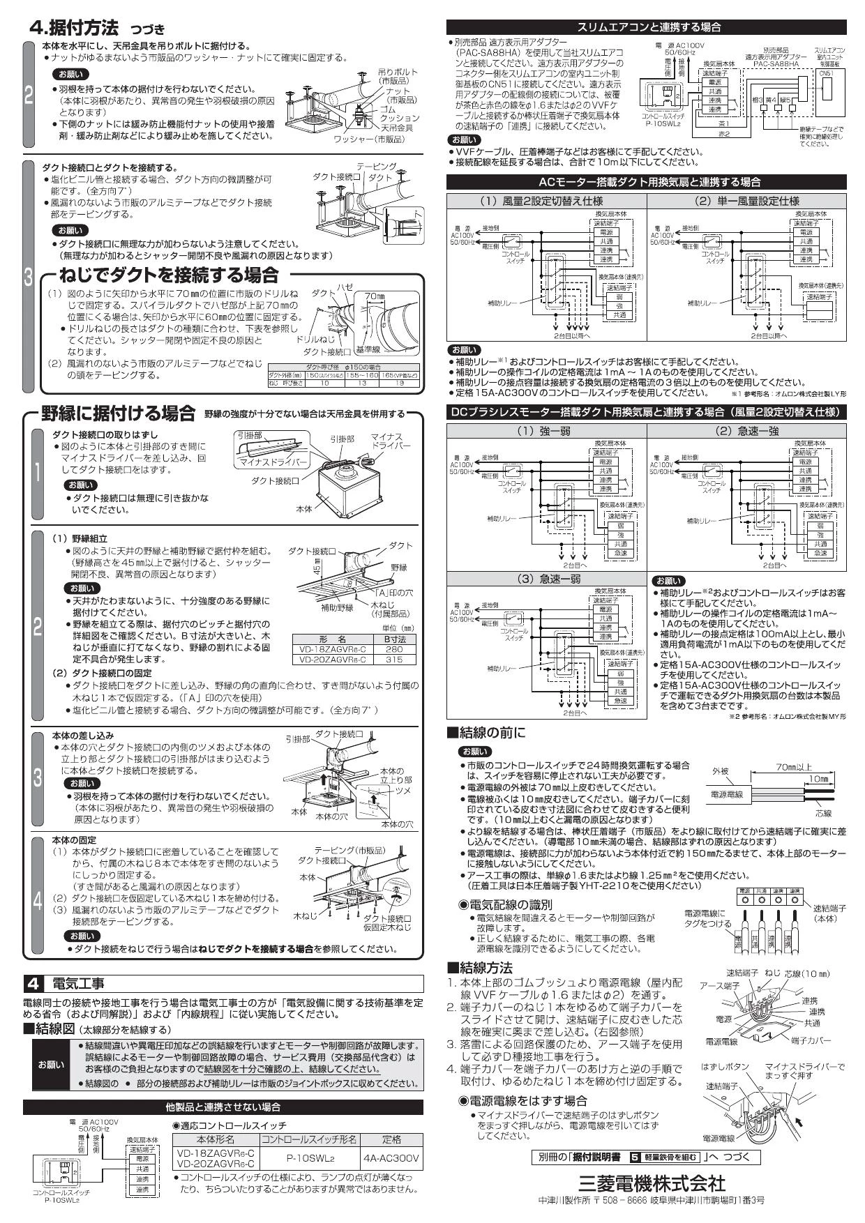 三菱電機 VD-20ZAGVR6-C取扱説明書 施工説明書 納入仕様図 | 通販 プロ