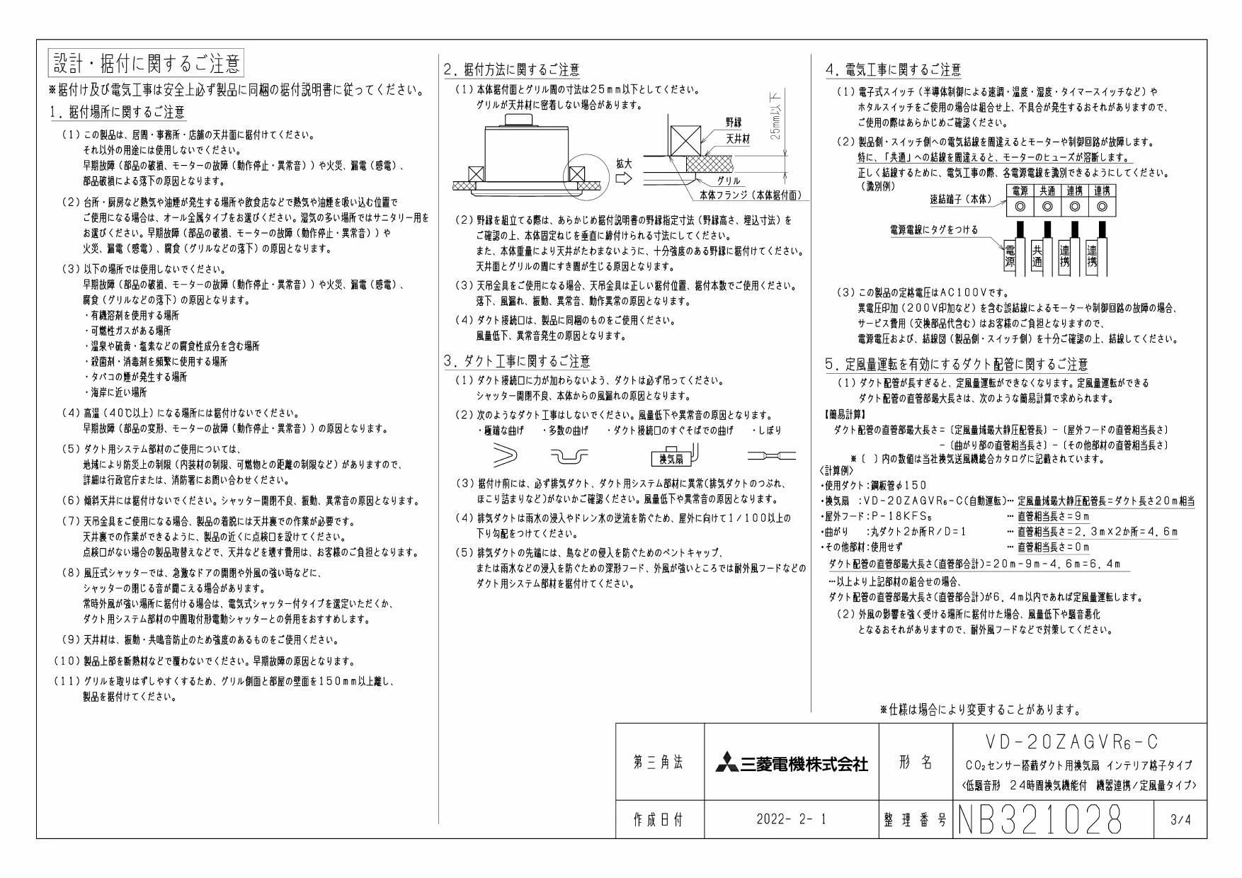 三菱電機 VD-20ZAGVR6-C取扱説明書 施工説明書 納入仕様図 | 通販 プロ