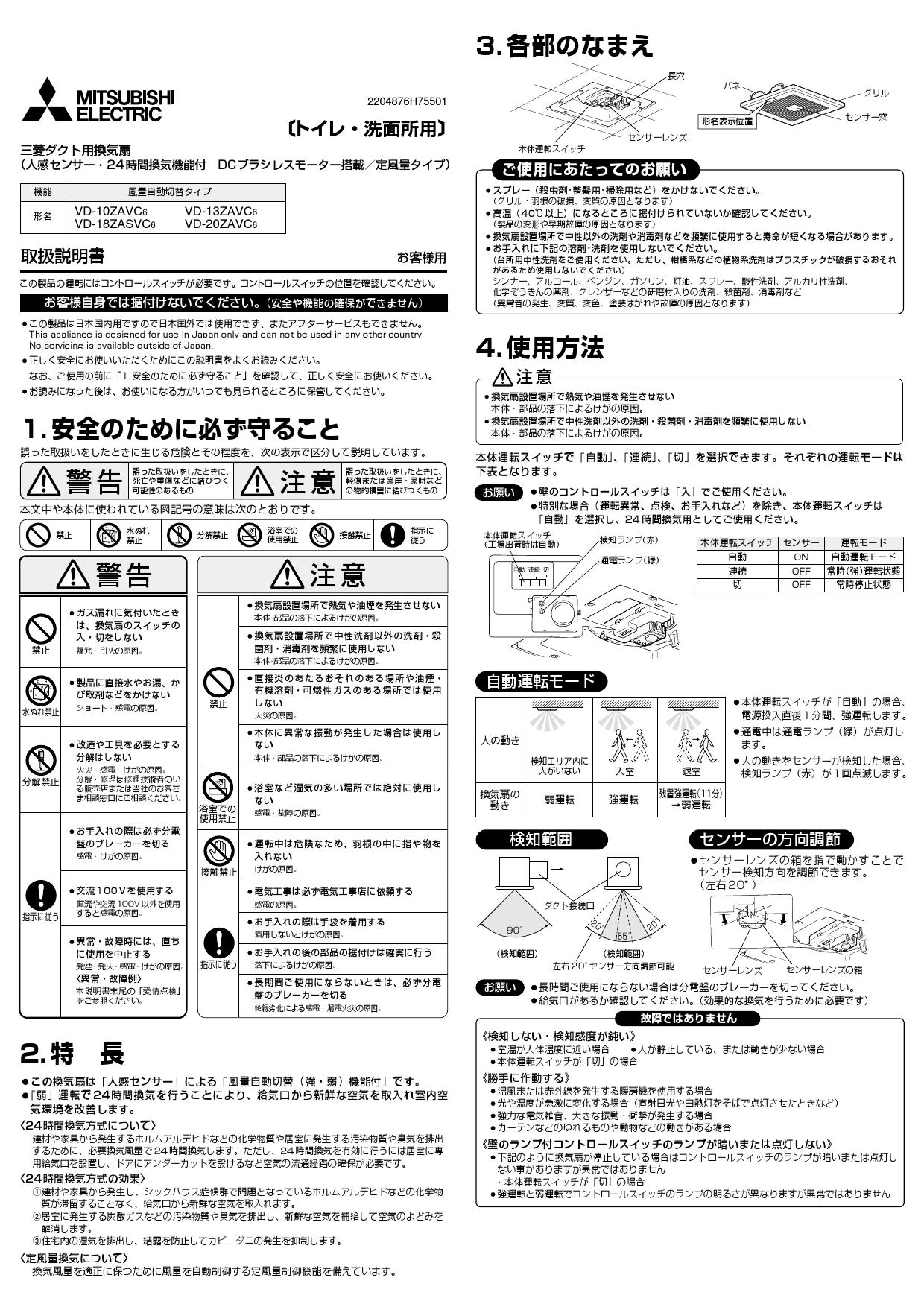 VD-20ZAVC6 / 三菱電機 ダクト用換気扇 / 天井埋込形 サニタリー用 DC