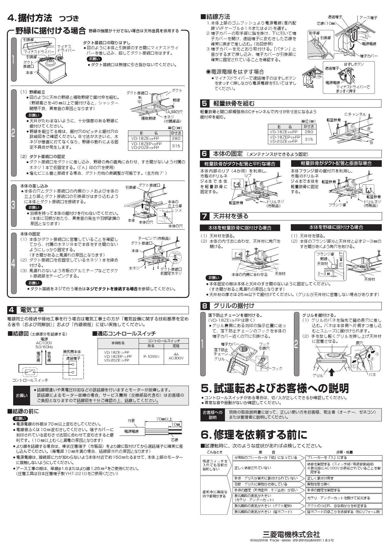 三菱電機 VD-20ZE13-FP取扱説明書 施工説明書 納入仕様図 | 通販 プロ