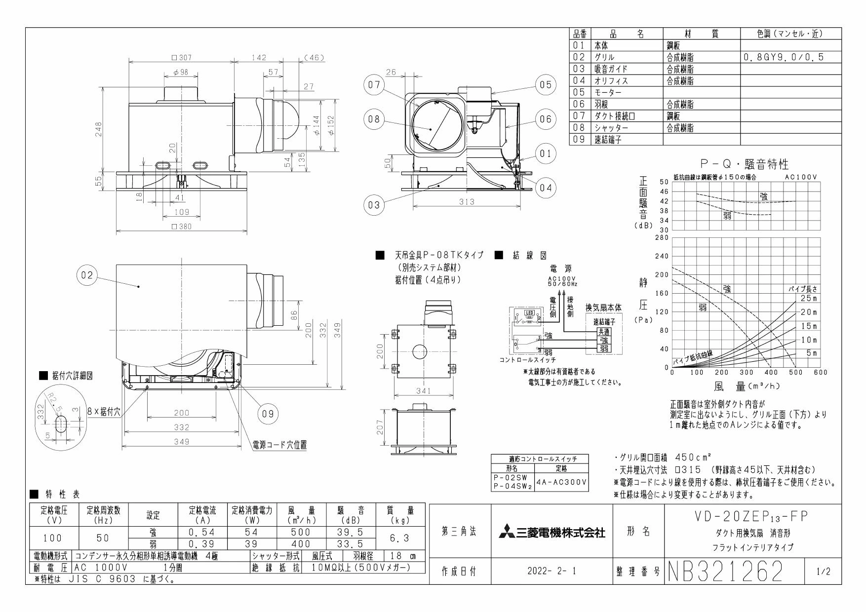 三菱電機 VD-20ZEP13-FP取扱説明書 施工説明書 納入仕様図 | 通販 プロ