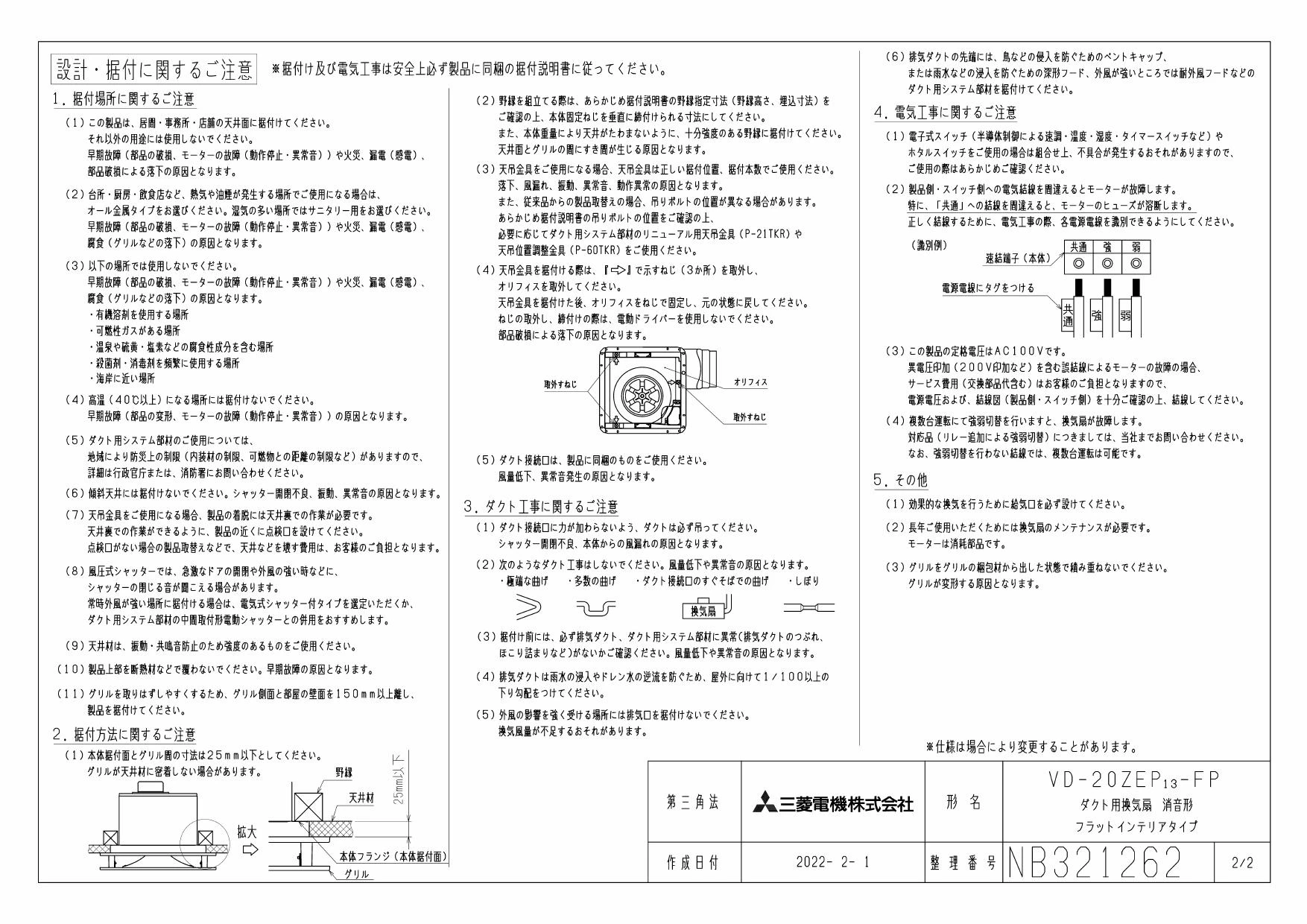 三菱電機 VD-20ZEP13-FP取扱説明書 施工説明書 納入仕様図 | 通販 プロ