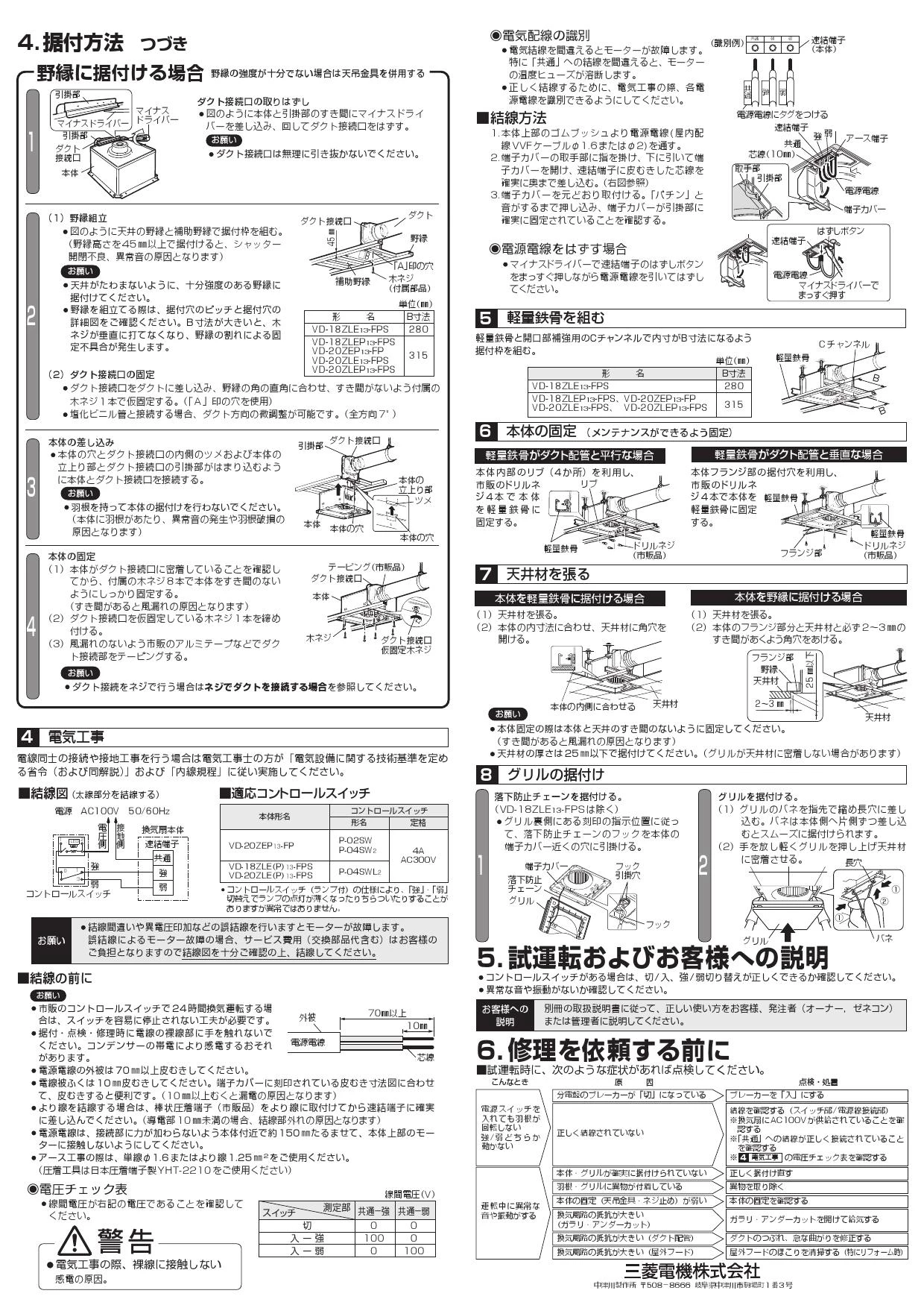 三菱電機 VD-20ZEP13-FP取扱説明書 施工説明書 納入仕様図 | 通販 プロ