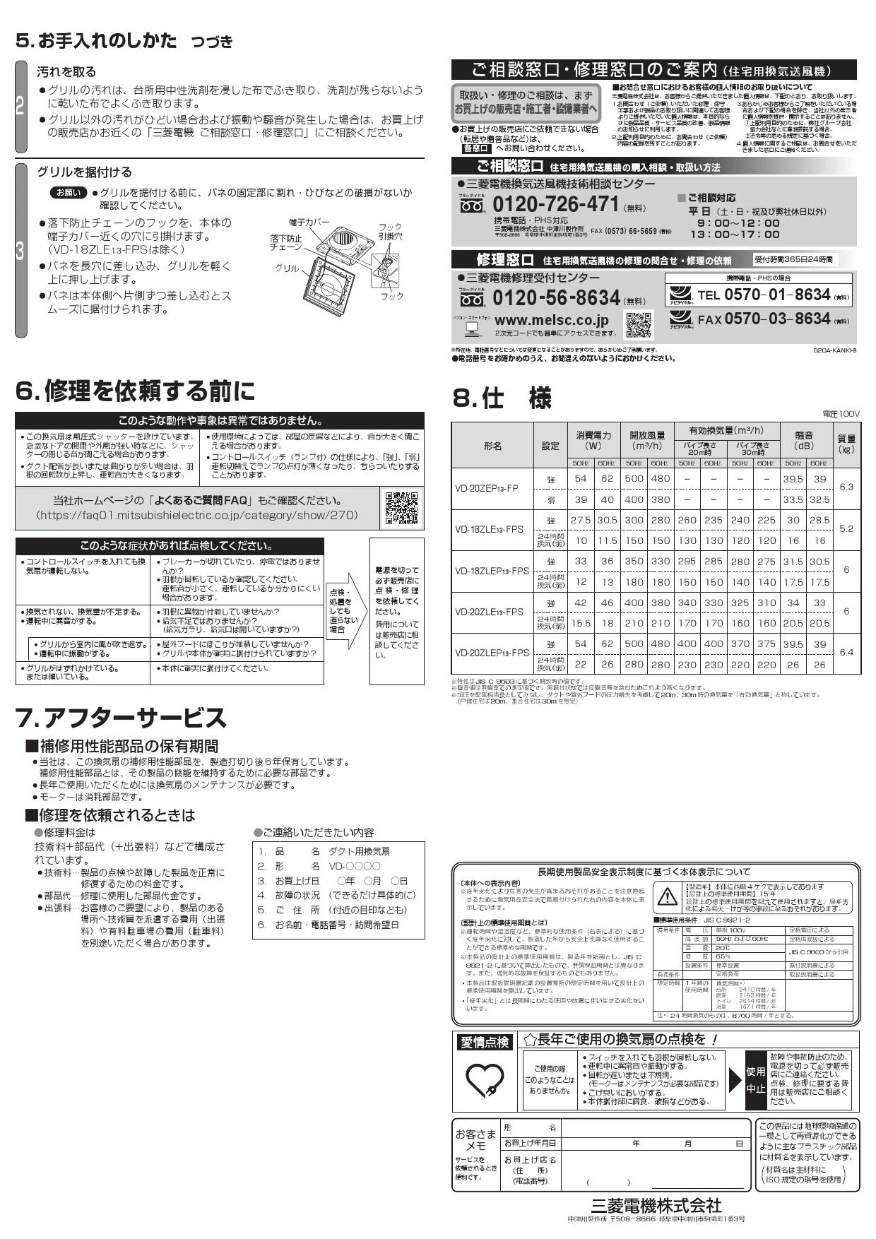 三菱電機 VD-20ZEP13-FP取扱説明書 施工説明書 納入仕様図 | 通販 プロ