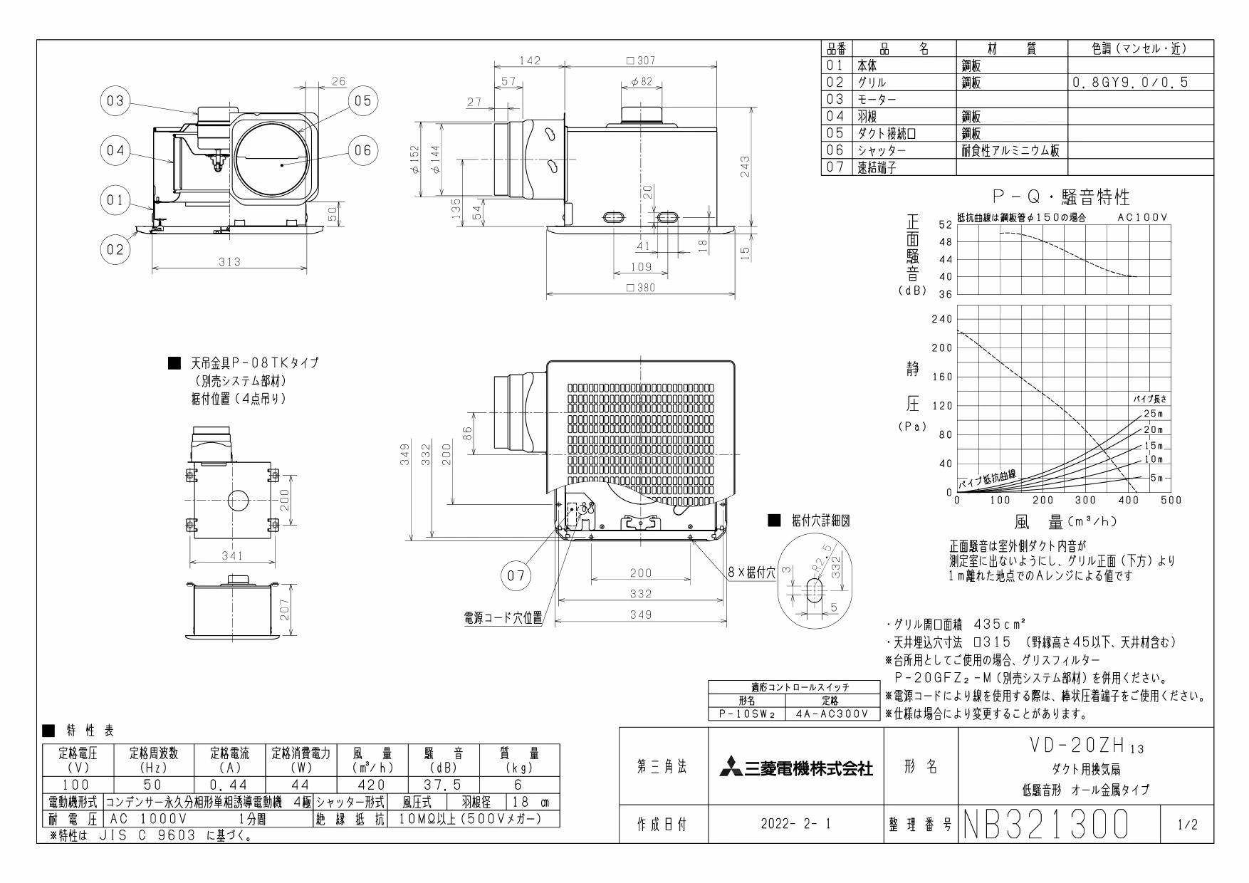 三菱電機 VD-20ZH13取扱説明書 施工説明書 納入仕様図 | 通販 プロ