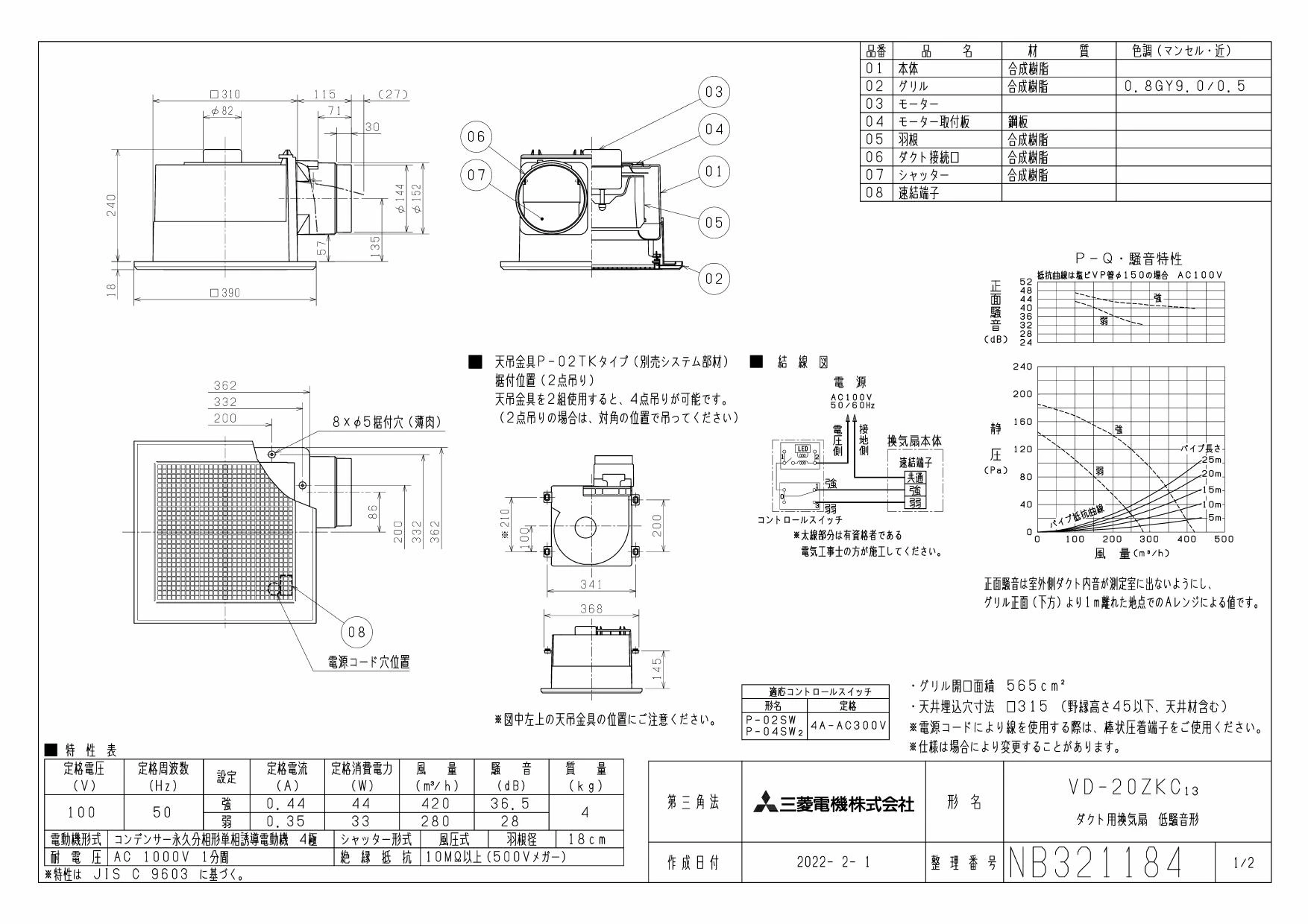 三菱電機 VD-20ZKC13取扱説明書 施工説明書 納入仕様図 | 通販 プロ