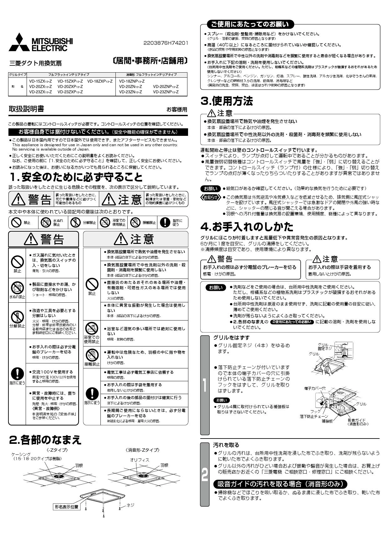 三菱電機 VD-20ZNP13-Z取扱説明書 施工説明書 納入仕様図 | 通販 プロ