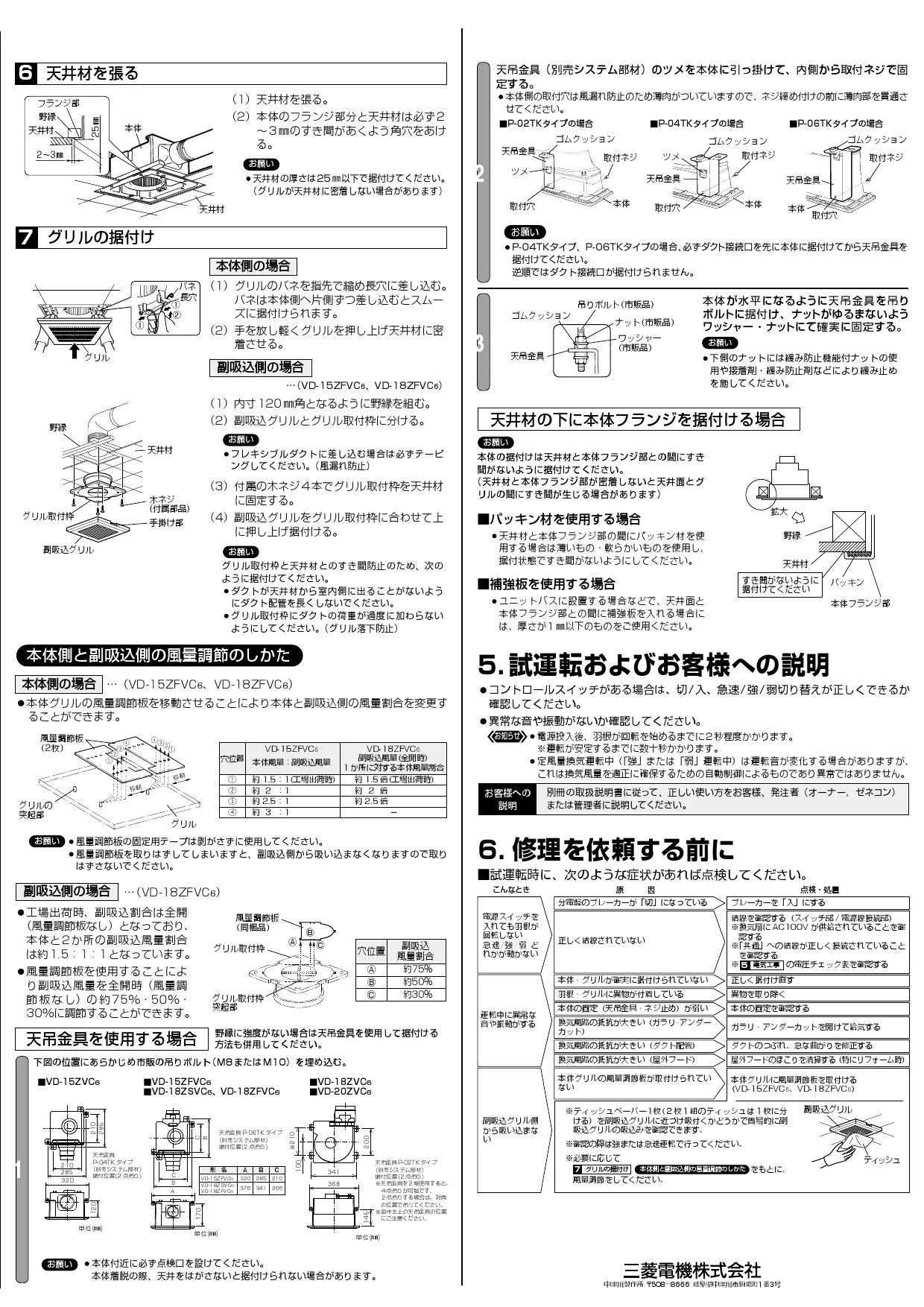 三菱電機 VD-20ZVC6 取扱説明書 施工説明書 納入仕様図|三菱電機 DC ...