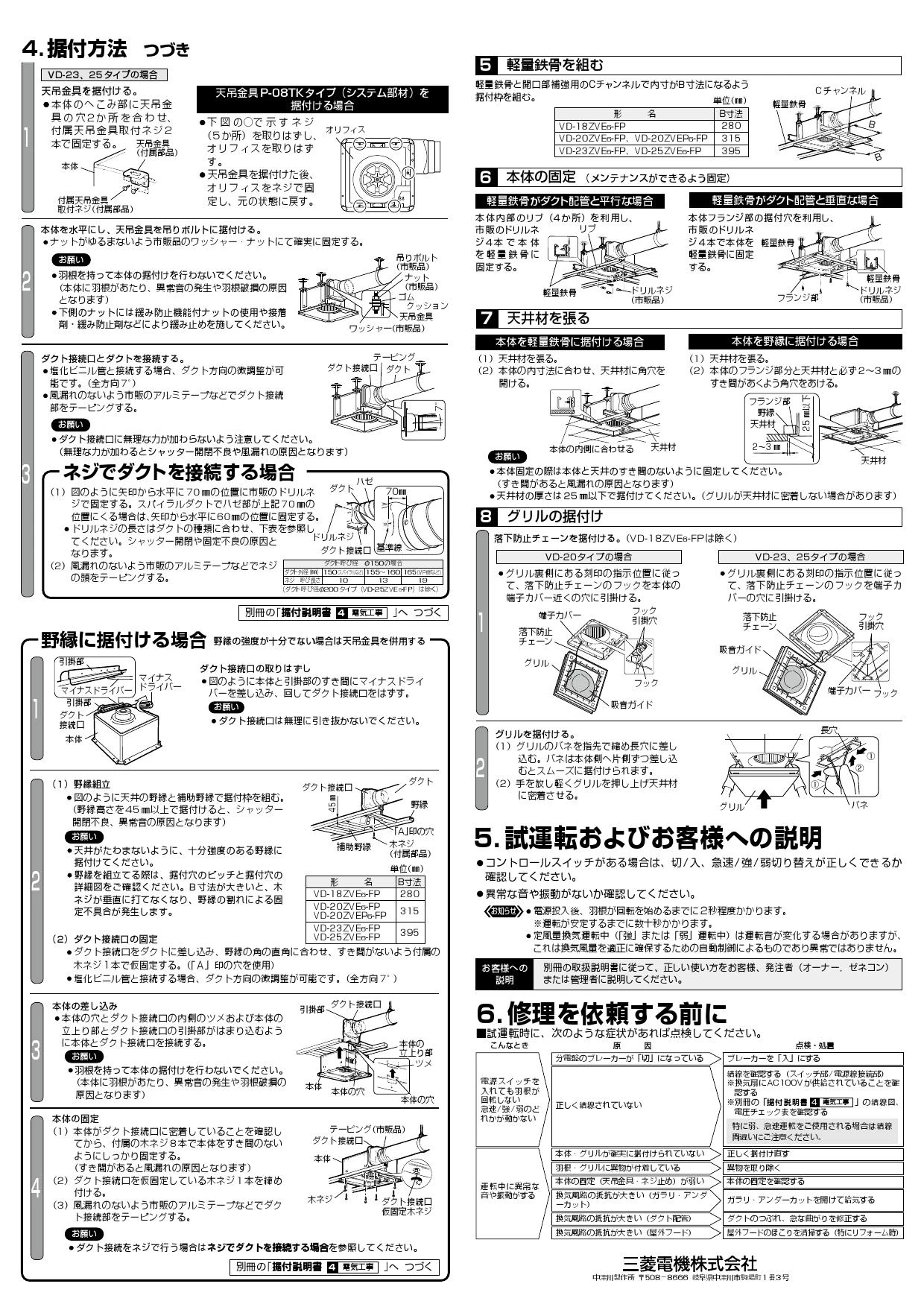 三菱電機 VD-20ZVEP6-FP取扱説明書 施工説明書 納入仕様図 | 通販 プロ