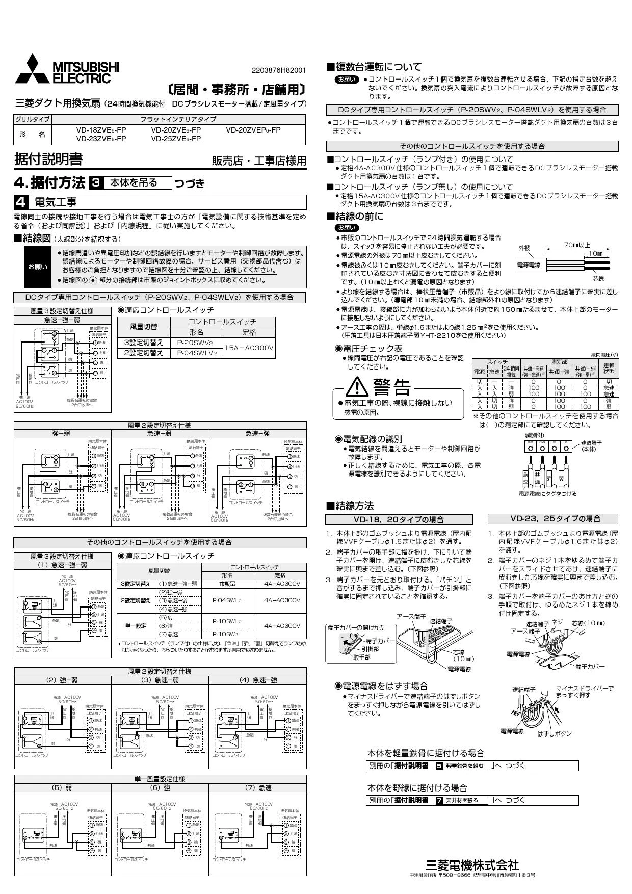 三菱電機 VD-20ZVEP6-FP取扱説明書 施工説明書 納入仕様図 | 通販 プロ