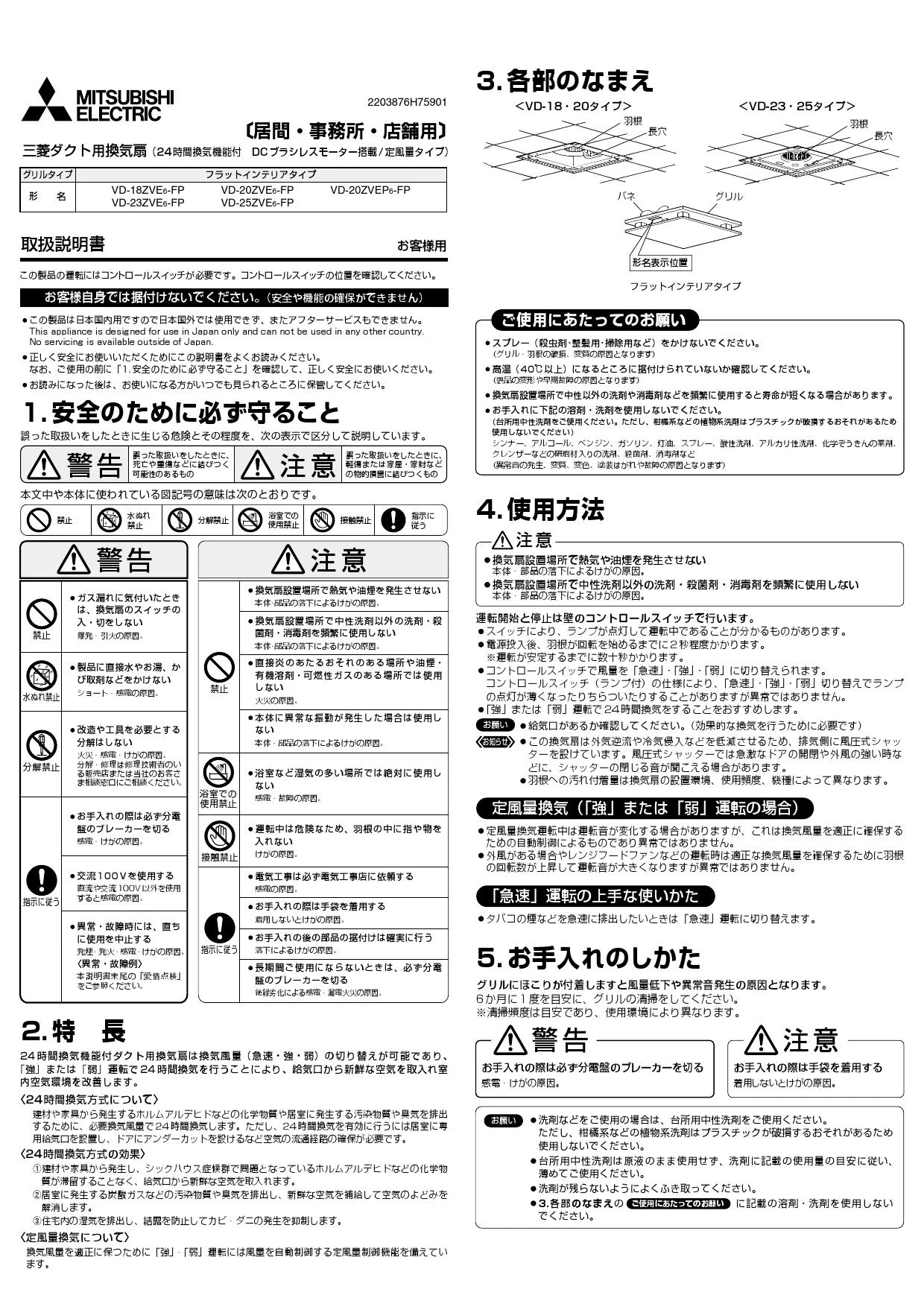 三菱電機 VD-20ZVEP6-FP取扱説明書 施工説明書 納入仕様図 | 通販 プロ