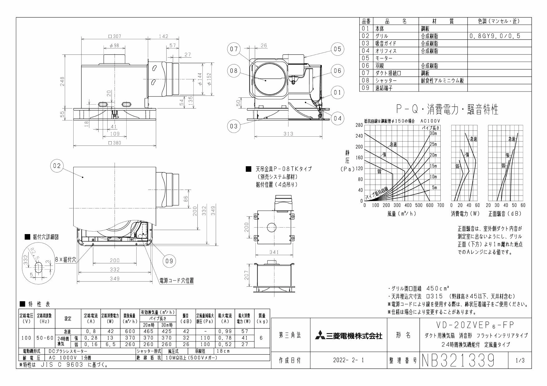 三菱電機 VD-20ZVEP6-FP取扱説明書 施工説明書 納入仕様図 | 通販 プロ