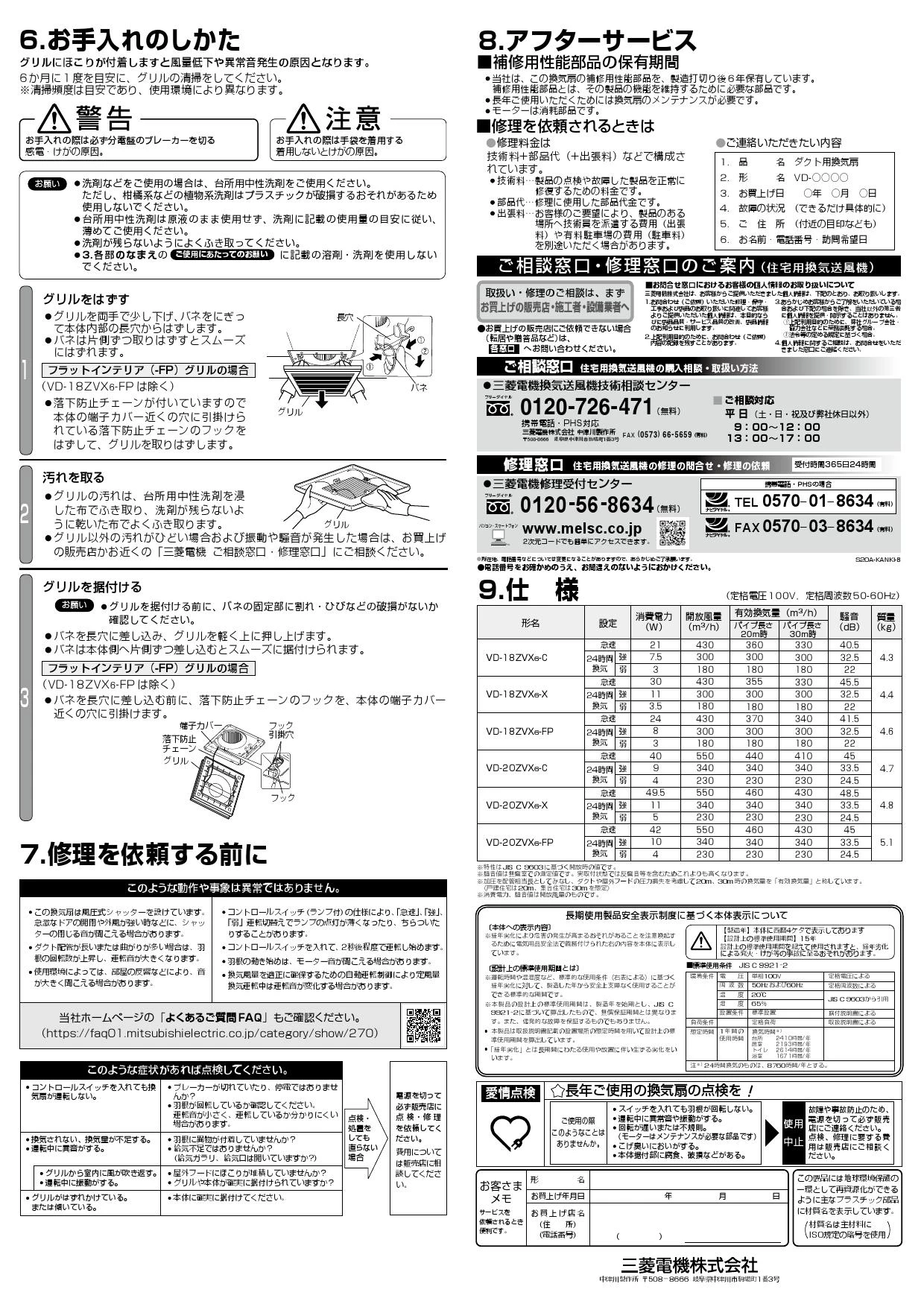 三菱電機 VD-20ZVX6-C 取扱説明書 施工説明書 納入仕様図|三菱電機 DCブラシレスモーター搭載タイプの通販はプロストア ダイレクト