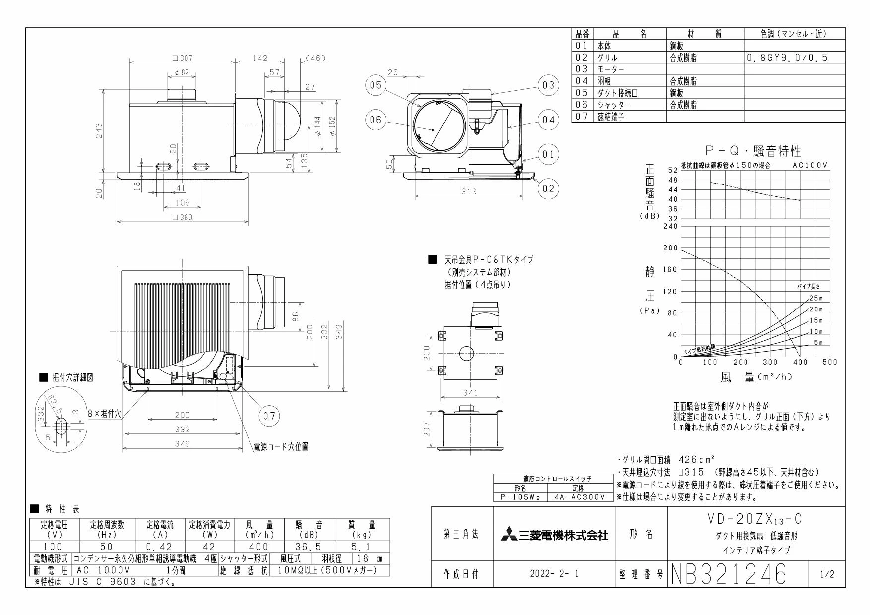 三菱電機 VD-20ZX13-C 取扱説明書 施工説明書 納入仕様図|三菱電機 