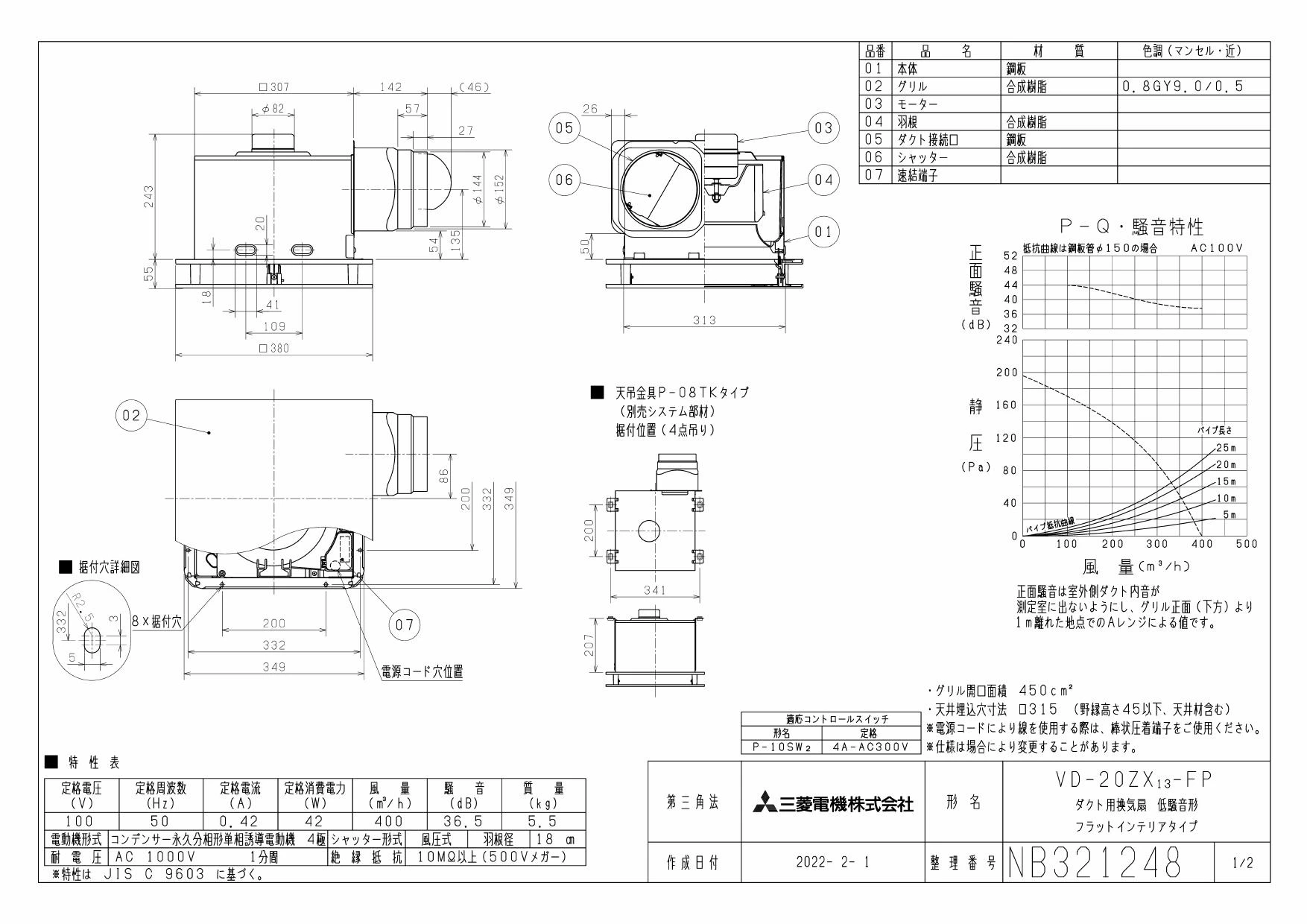 三菱電機 VD-20ZX13-FP取扱説明書 施工説明書 納入仕様図 | 通販 プロ