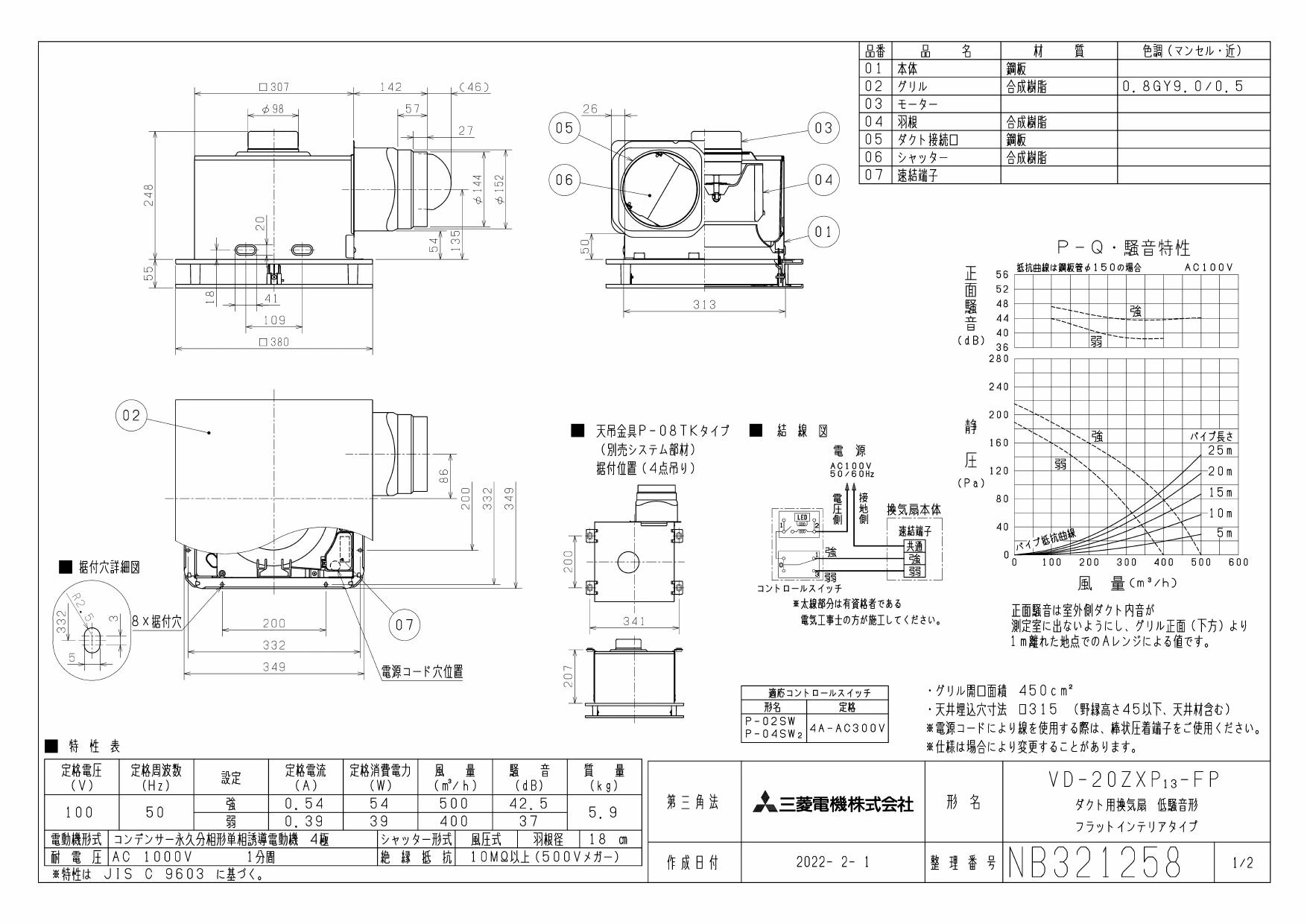 三菱電機 VD-20ZXP13-FP取扱説明書 施工説明書 納入仕様図 | 通販 プロ