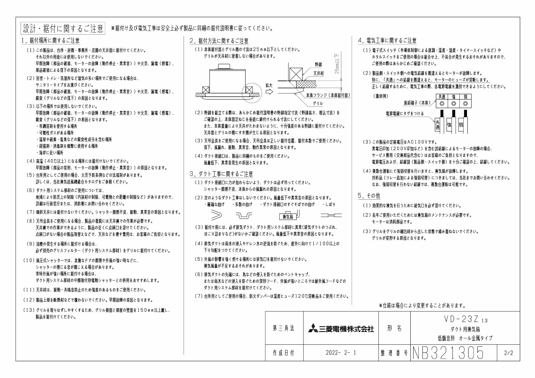 三菱電機 VD-23Z13取扱説明書 施工説明書 納入仕様図 | 通販 プロ